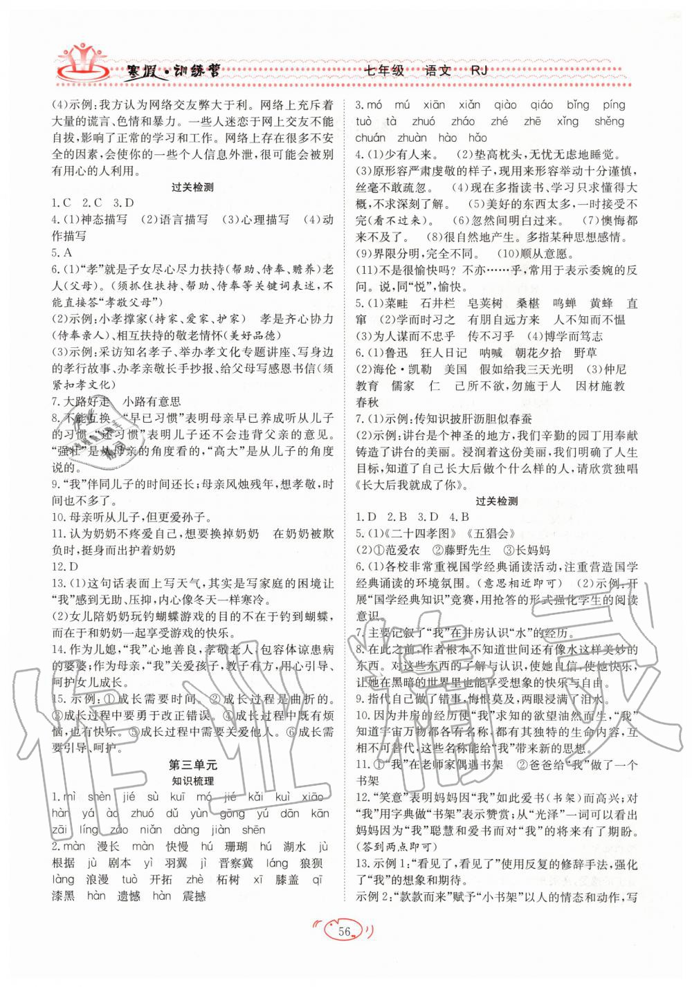 2020年德華書業(yè)寒假訓(xùn)練營(yíng)學(xué)年總復(fù)習(xí)七年級(jí)語文人教版 第2頁