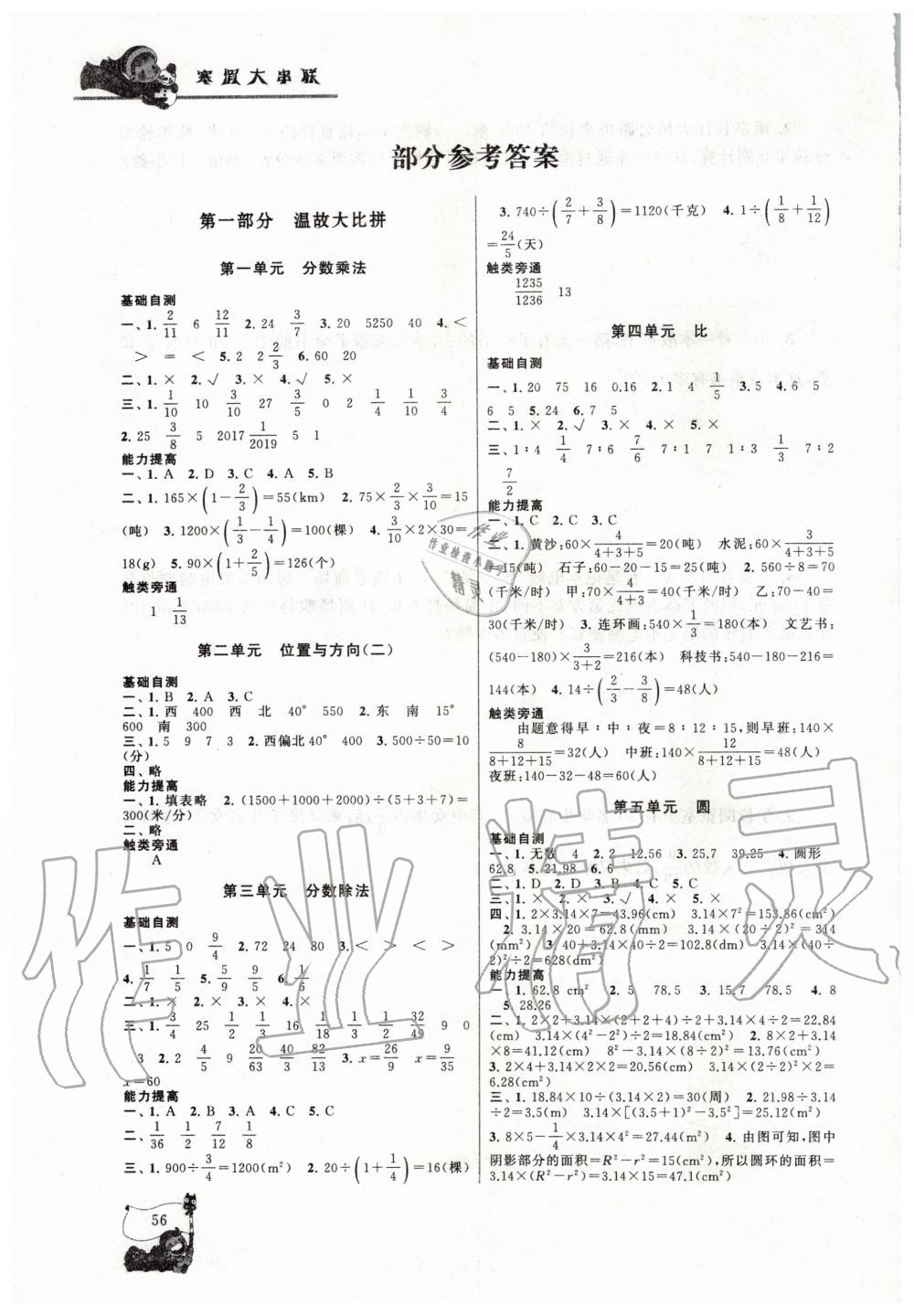 2020年寒假大串联六年级数学人教版黄山书社 第1页