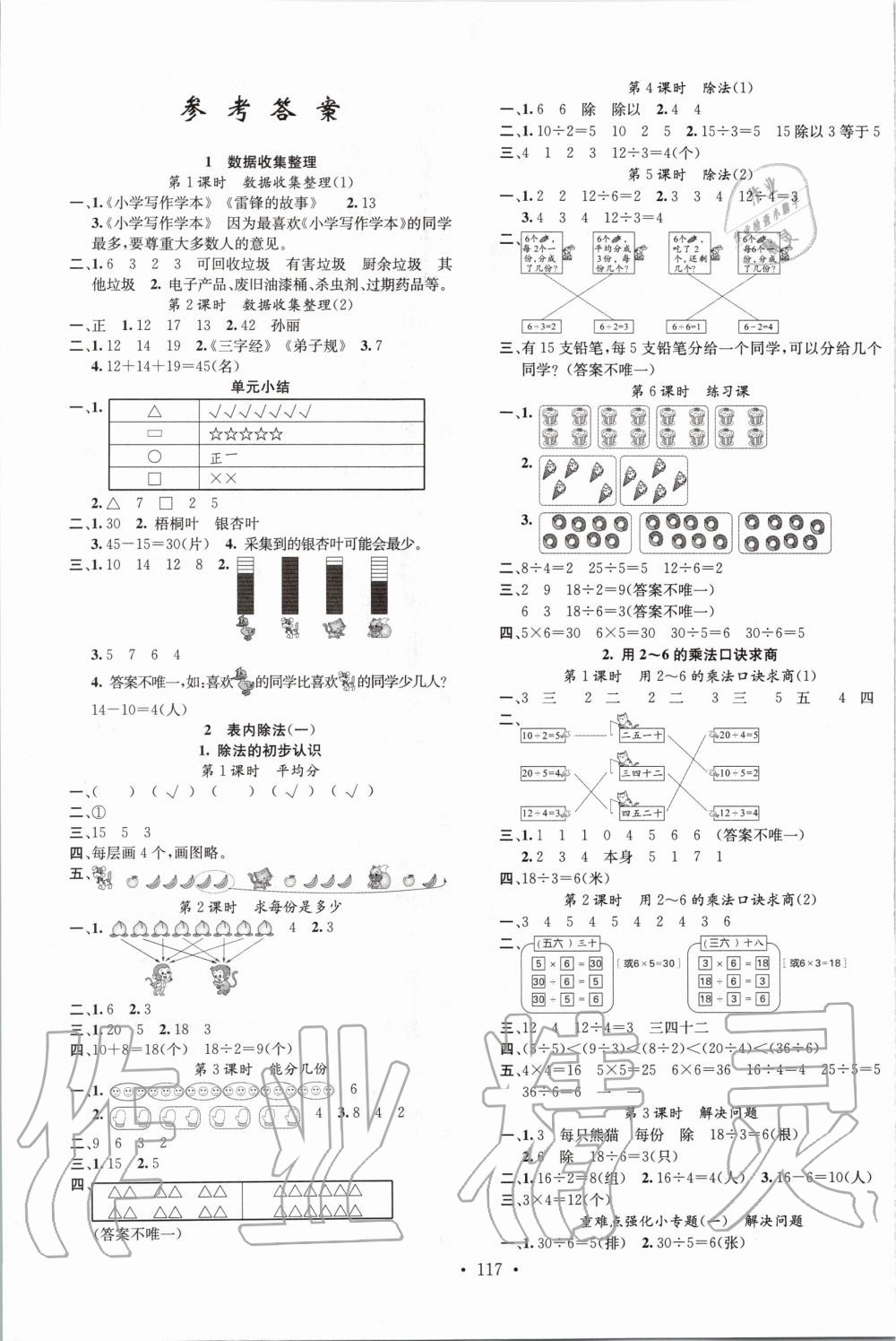 2020年名校课堂二年级数学下册人教版 第1页