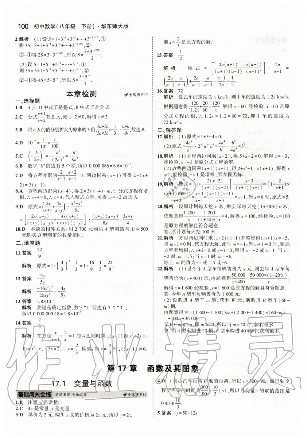 2020年5年中考3年模拟初中数学八年级下册华师大版 第6页