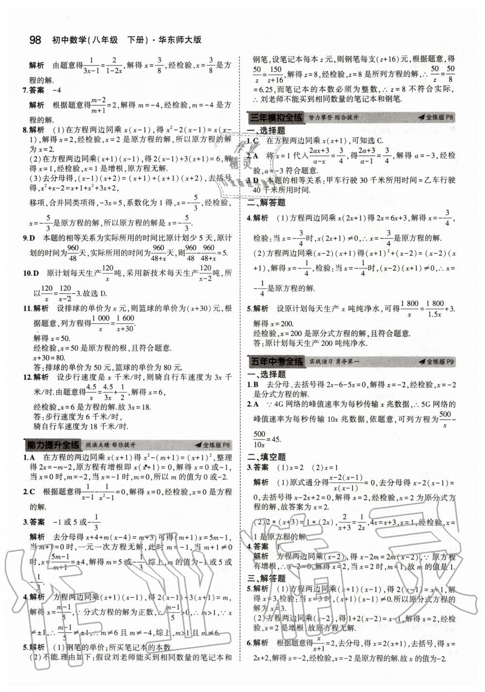 2020年5年中考3年模拟初中数学八年级下册华师大版 第4页