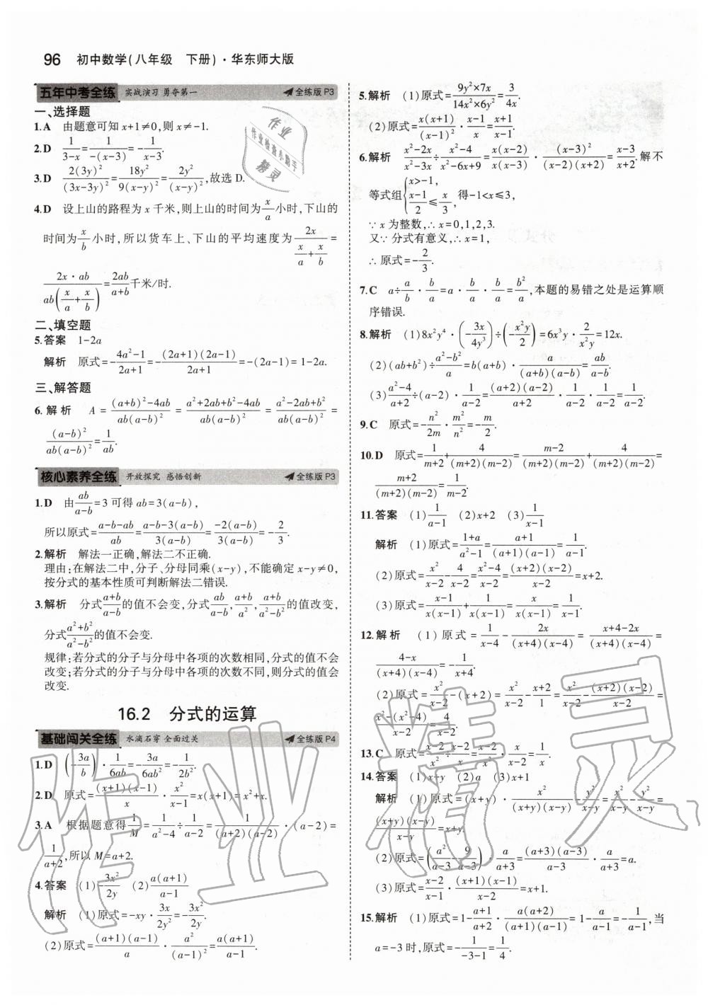 2020年5年中考3年模拟初中数学八年级下册华师大版 第2页