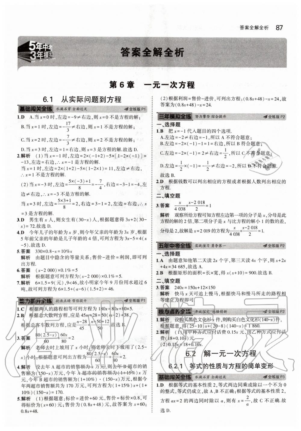 2020年5年中考3年模擬初中數(shù)學(xué)七年級(jí)下冊(cè)華師大版 第1頁