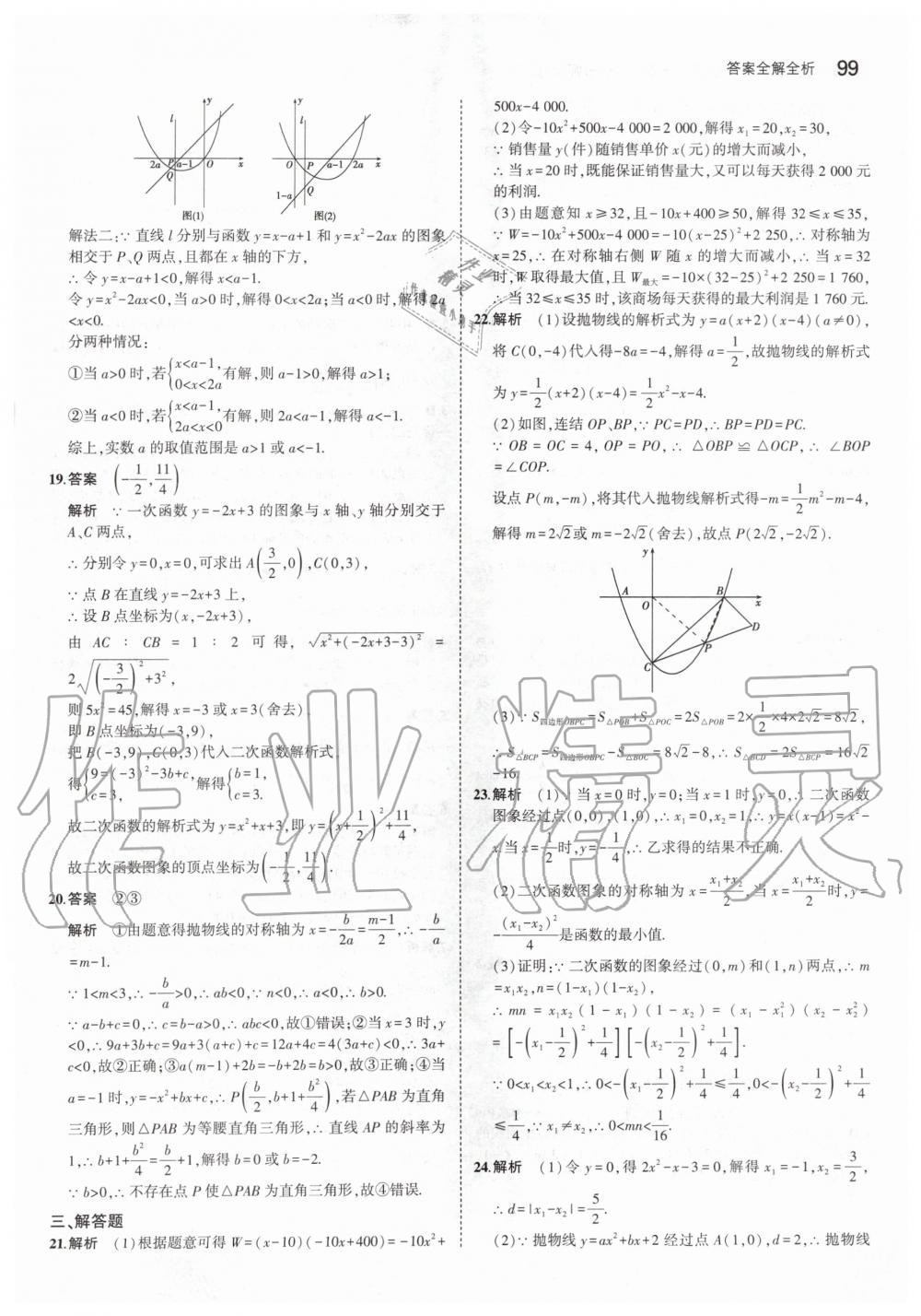 2020年5年中考3年模擬初中數(shù)學(xué)九年級下冊華師大版 第13頁