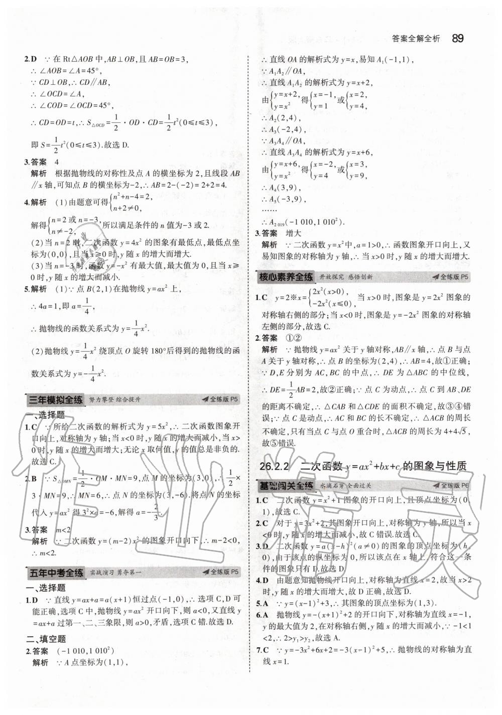 2020年5年中考3年模擬初中數(shù)學(xué)九年級(jí)下冊(cè)華師大版 第3頁(yè)