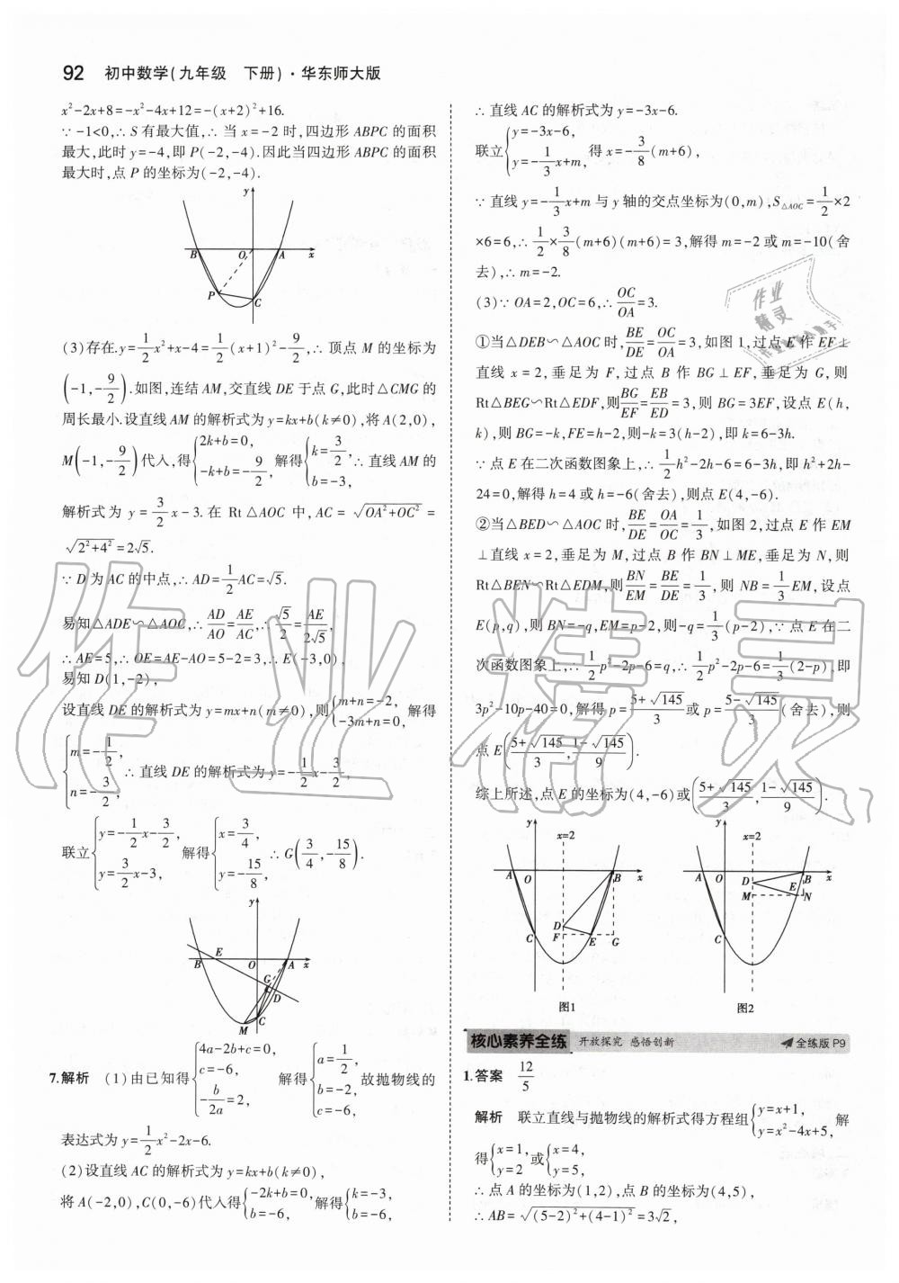 2020年5年中考3年模擬初中數(shù)學(xué)九年級下冊華師大版 第6頁