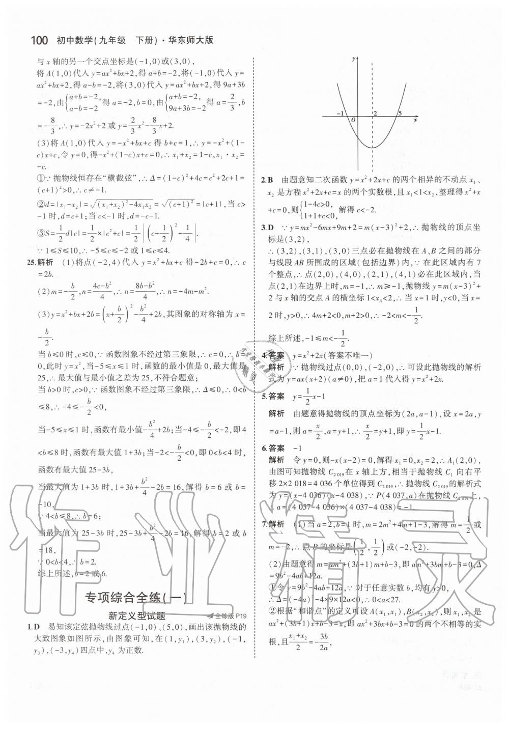 2020年5年中考3年模擬初中數(shù)學(xué)九年級(jí)下冊(cè)華師大版 第14頁(yè)