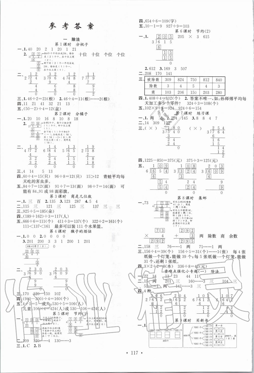 2020年名校課堂三年級(jí)數(shù)學(xué)下冊(cè)北師大版 第1頁(yè)