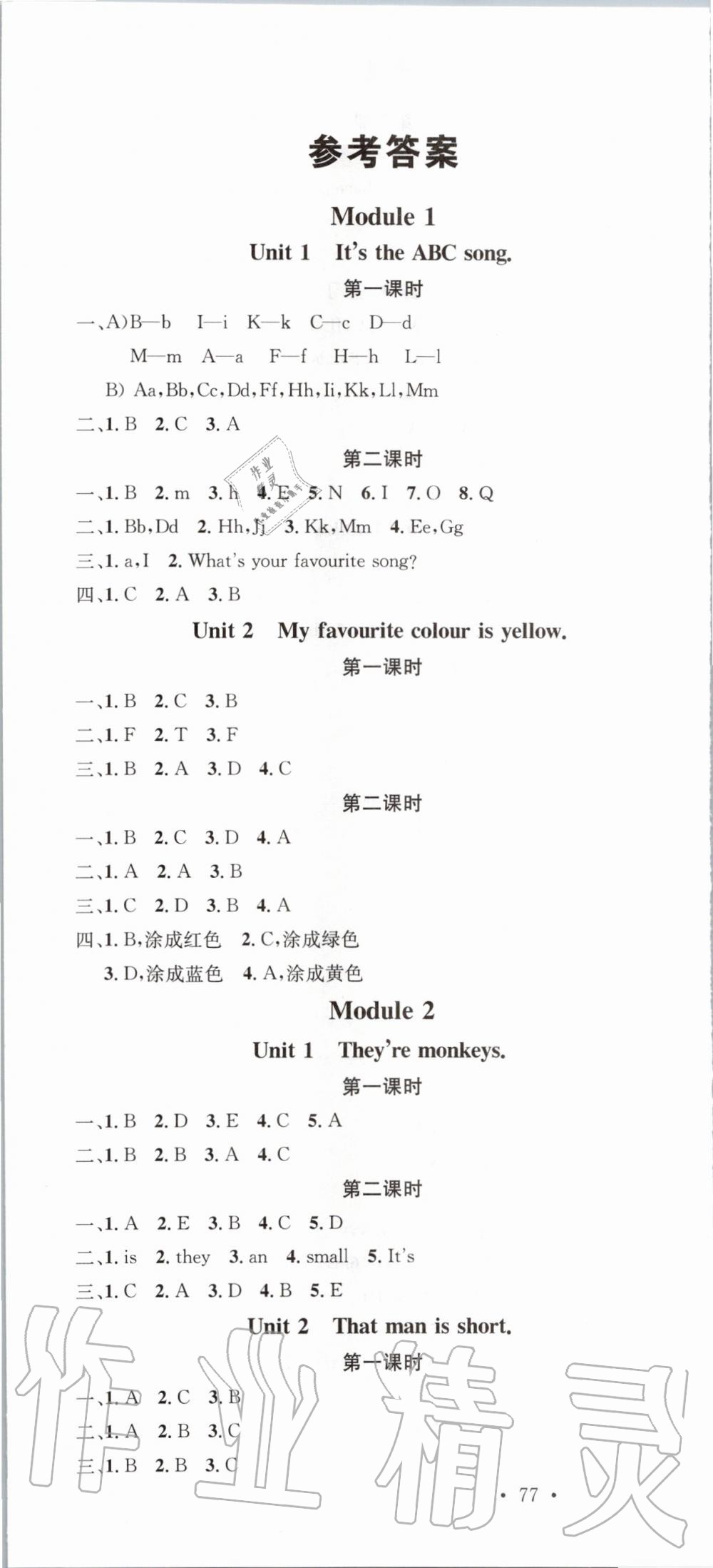 2020年名校課堂三年級(jí)英語(yǔ)下冊(cè)外研版 第1頁(yè)