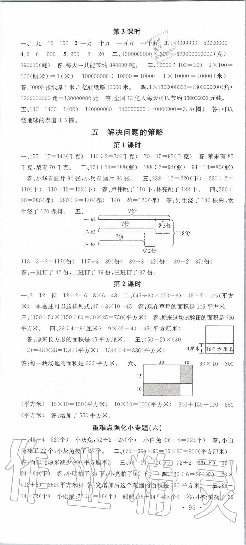 2020年名校课堂四年级数学下册苏教版 第4页
