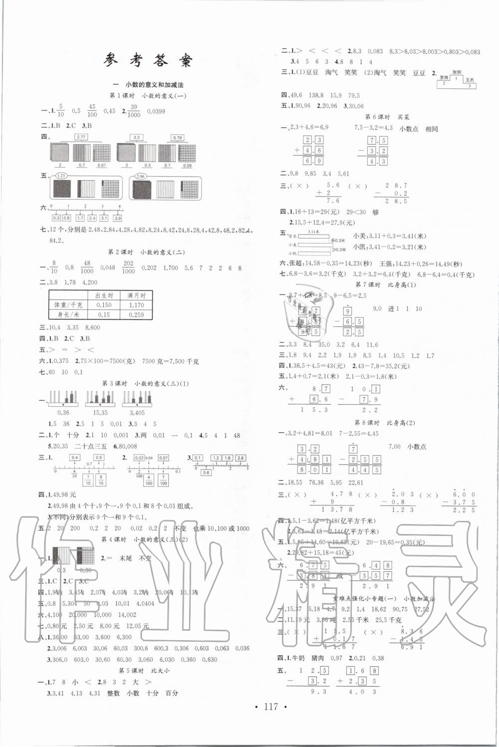 2020年名校課堂四年級(jí)數(shù)學(xué)下冊北師大版 第1頁