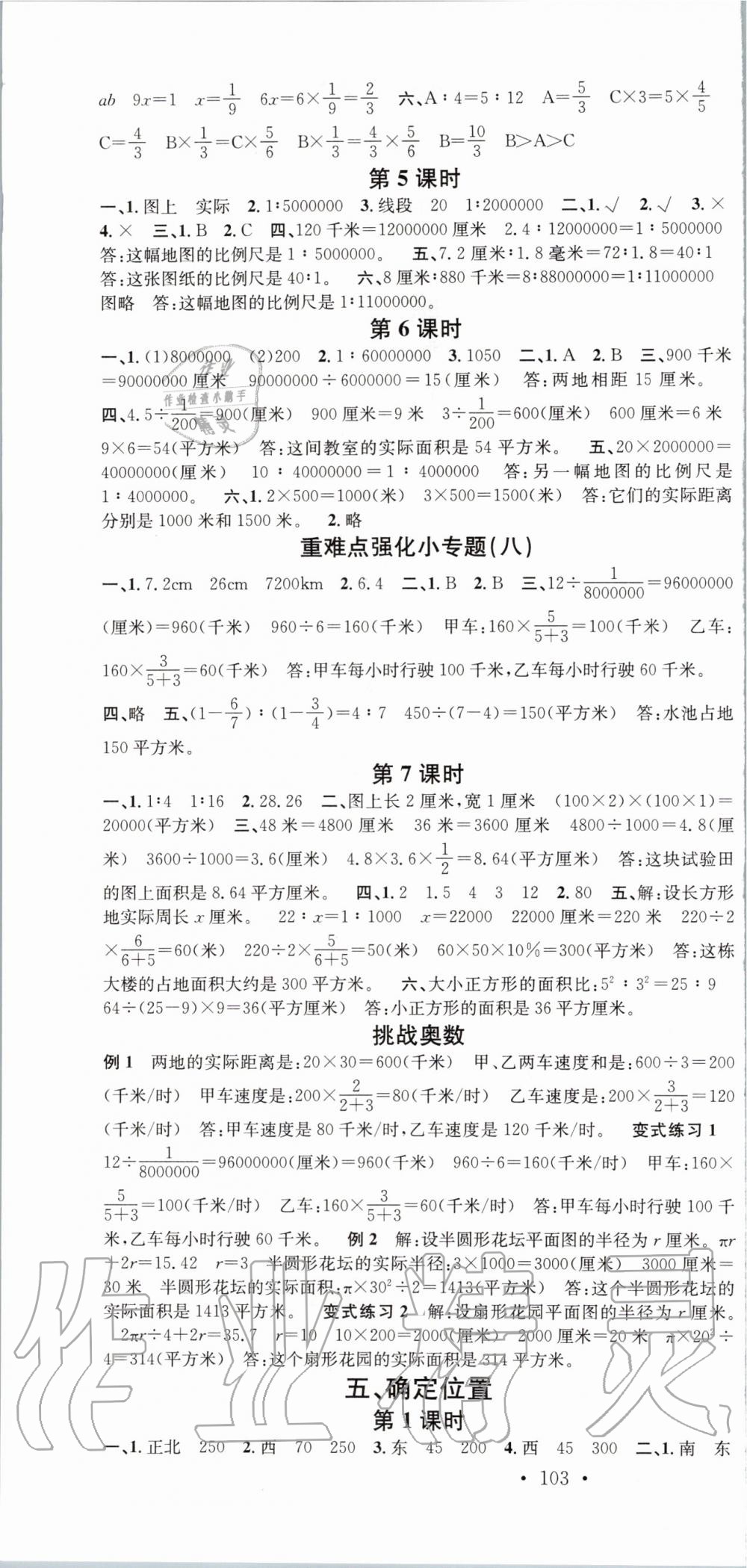 2020年名校課堂六年級數(shù)學下冊蘇教版 第4頁