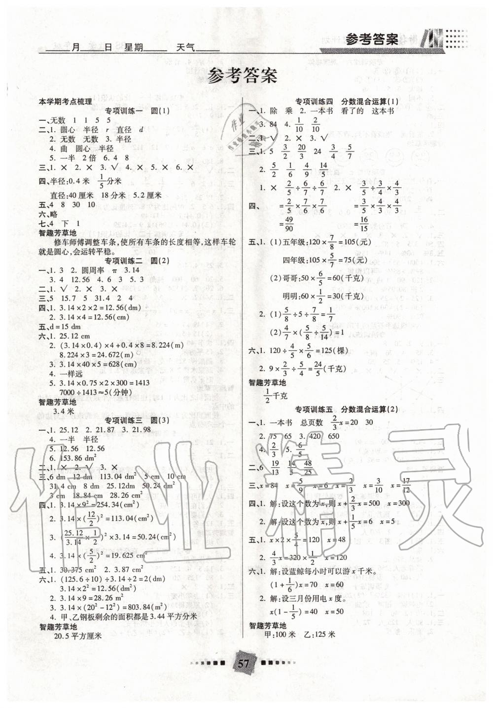 2020年特優(yōu)復(fù)習(xí)計劃六年級數(shù)學(xué)北師大版 第1頁