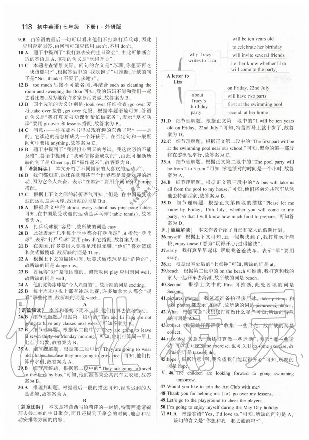 2020年5年中考3年模擬初中英語(yǔ)七年級(jí)下冊(cè)外研版 第8頁(yè)