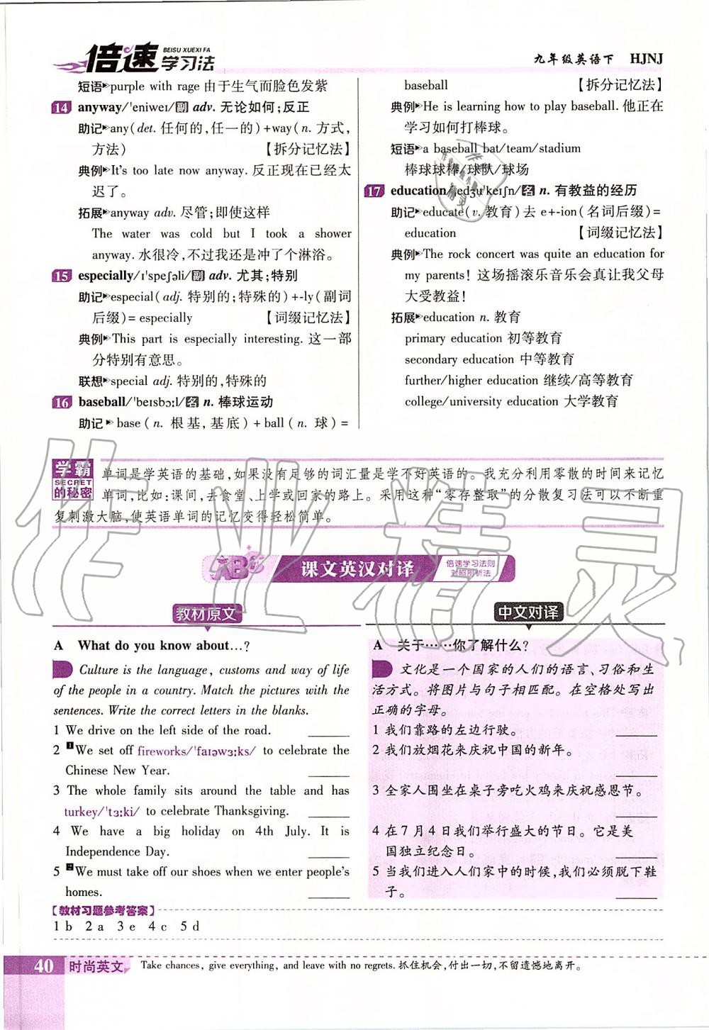 2020年课本九年级英语下册沪教版 第40页