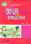 2020年课本九年级英语下册沪教版