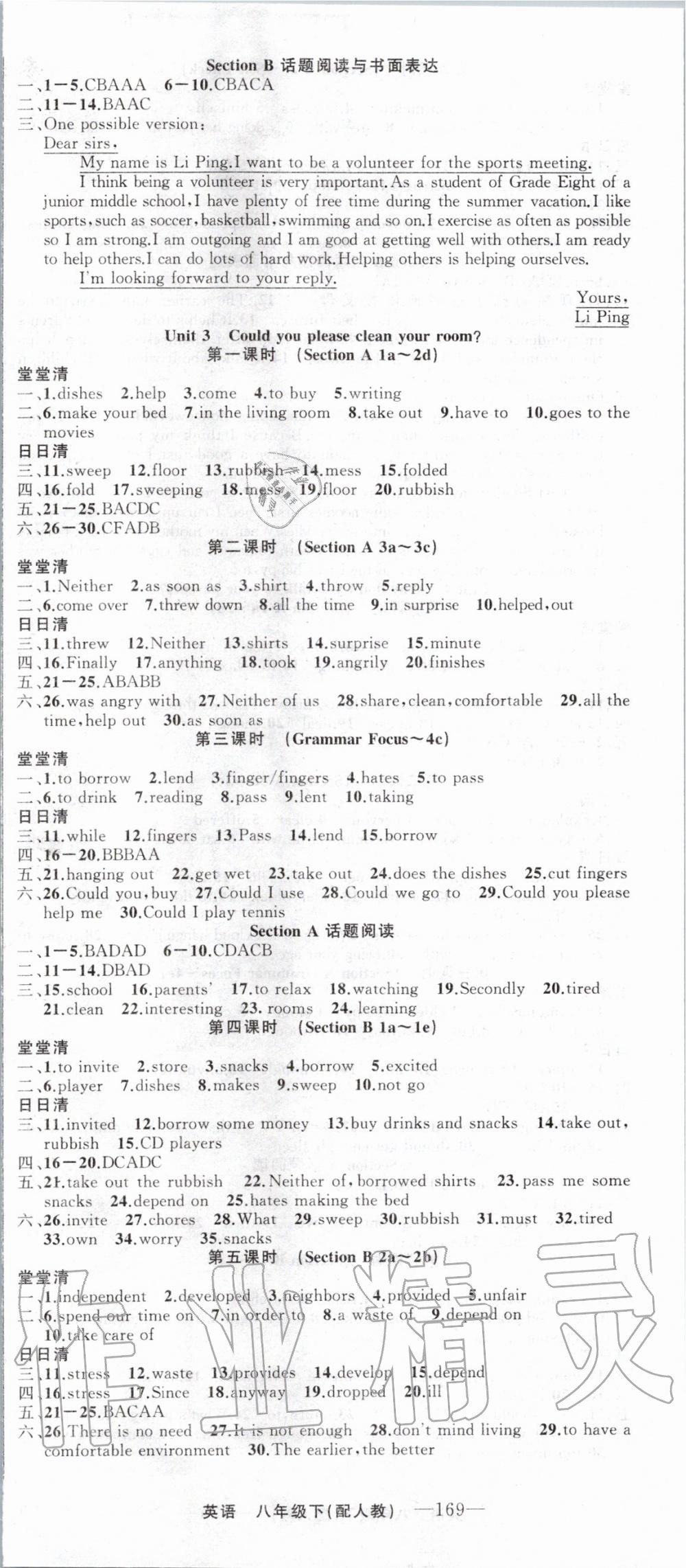 2020年四清導(dǎo)航八年級(jí)英語(yǔ)下冊(cè)人教版 第3頁(yè)