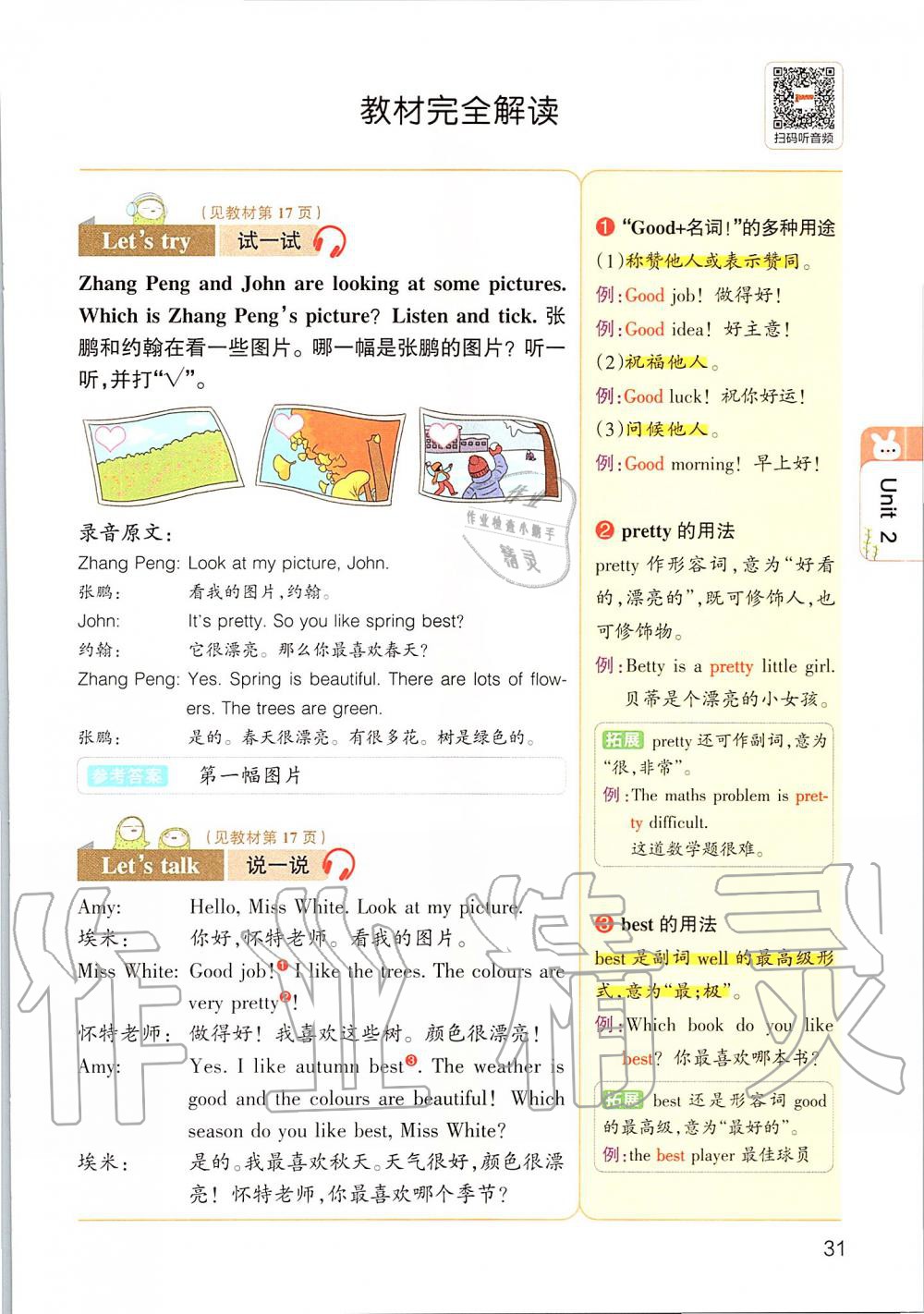 2020年課本五年級(jí)英語(yǔ)下冊(cè)人教PEP版三起 參考答案第30頁(yè)