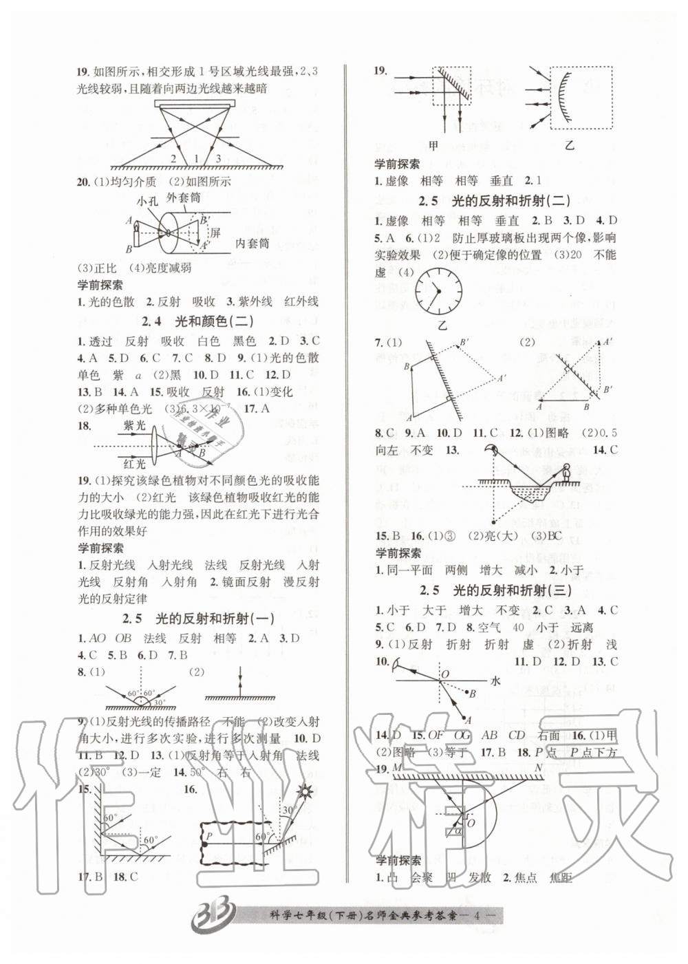 2020年名師金典BFB初中課時(shí)優(yōu)化七年級(jí)科學(xué)下冊(cè)浙教版 第4頁(yè)