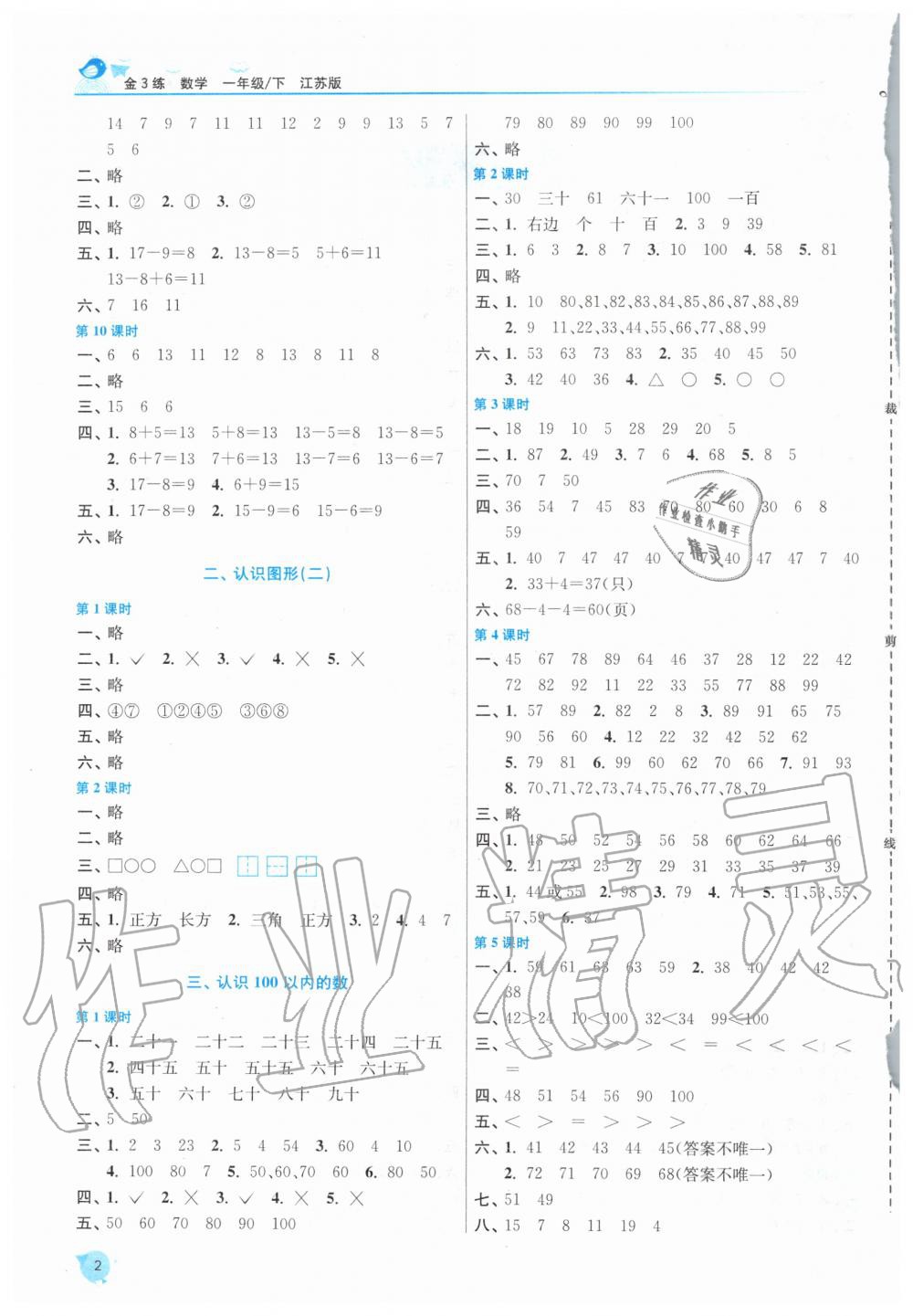 2020年金3练一年级数学下册江苏版 第2页