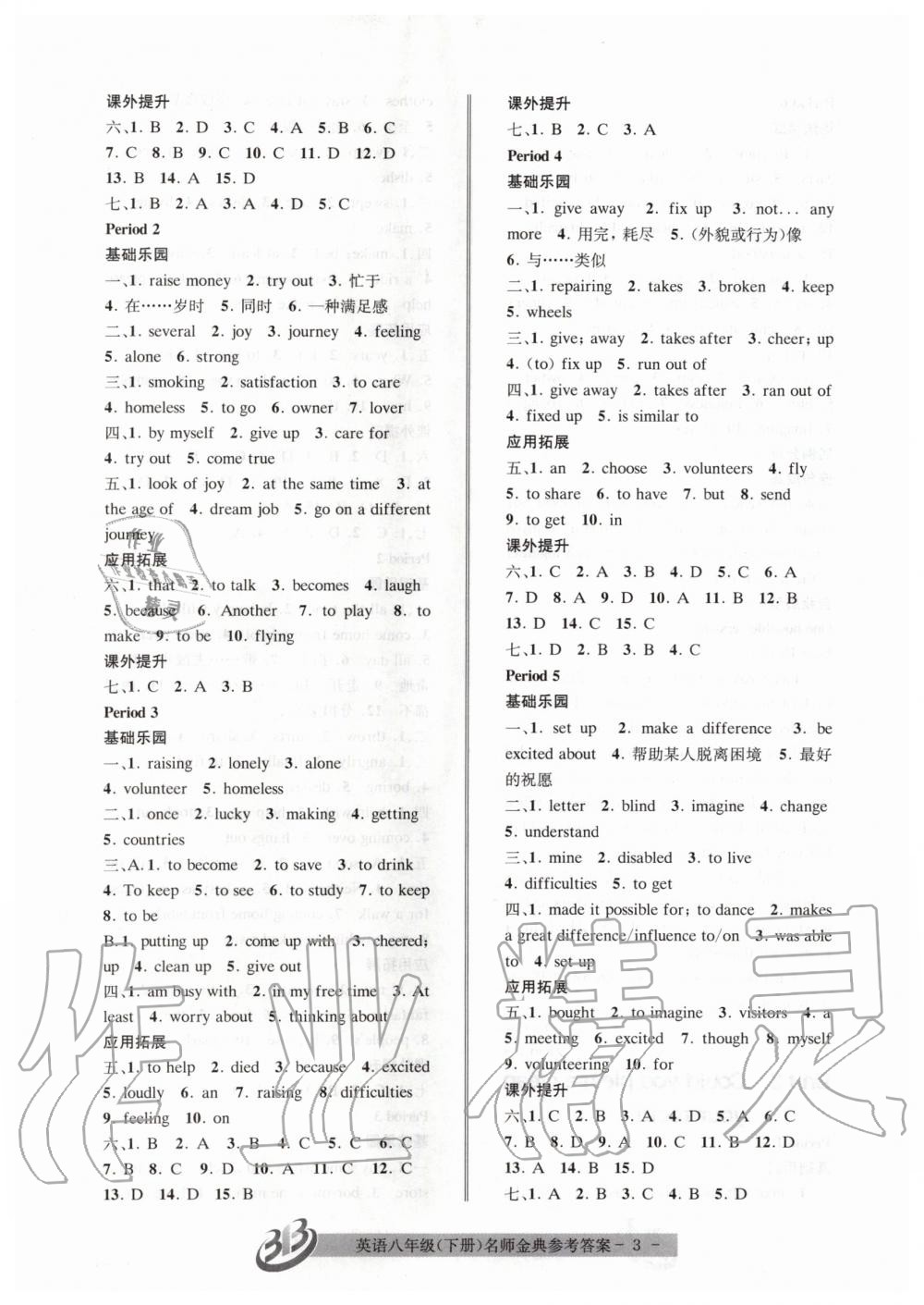 2020年名師金典BFB初中課時(shí)優(yōu)化八年級(jí)英語(yǔ)下冊(cè)人教版 第3頁(yè)