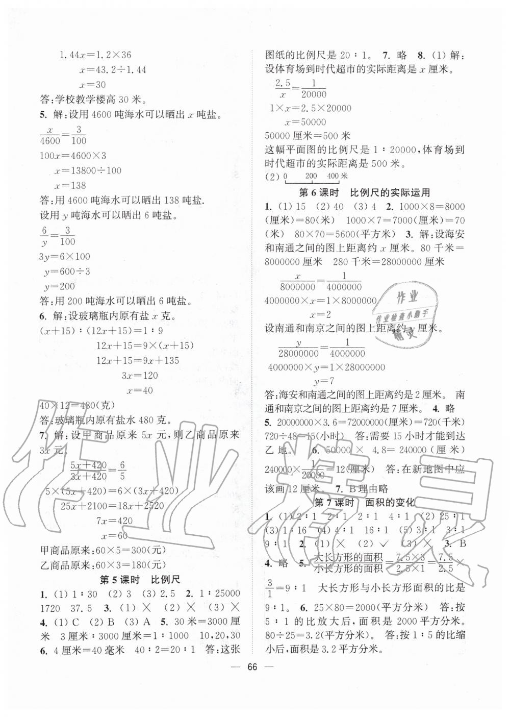 2020年課時金練六年級數(shù)學(xué)下冊江蘇版 第6頁