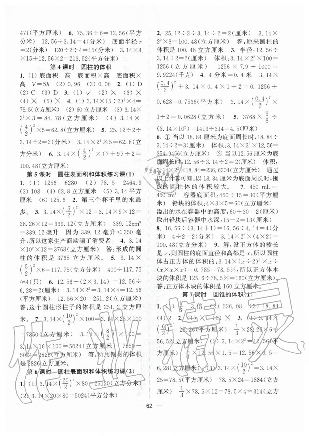 2020年課時(shí)金練六年級(jí)數(shù)學(xué)下冊江蘇版 第2頁