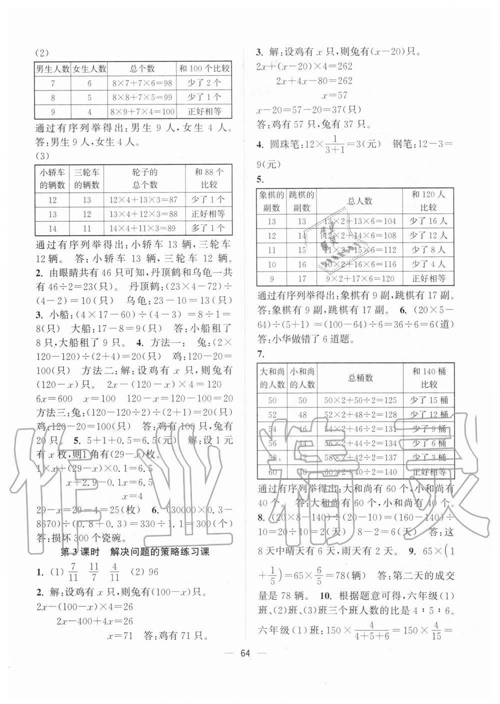 2020年課時金練六年級數(shù)學(xué)下冊江蘇版 第4頁