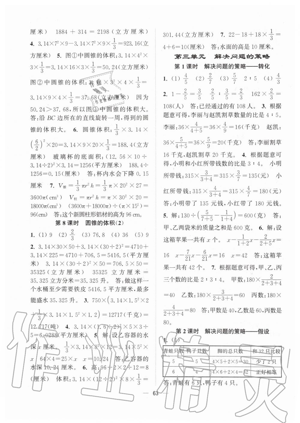 2020年課時金練六年級數(shù)學下冊江蘇版 第3頁