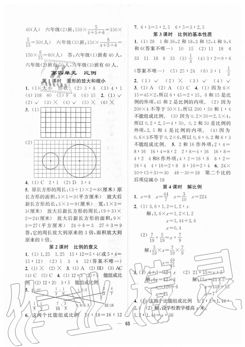 2020年課時金練六年級數(shù)學(xué)下冊江蘇版 第5頁