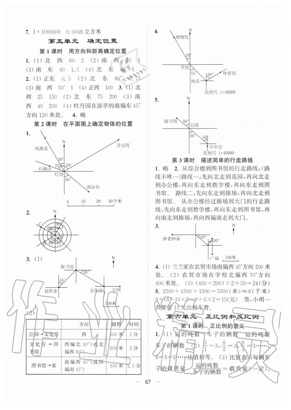 2020年課時金練六年級數(shù)學(xué)下冊江蘇版 第7頁