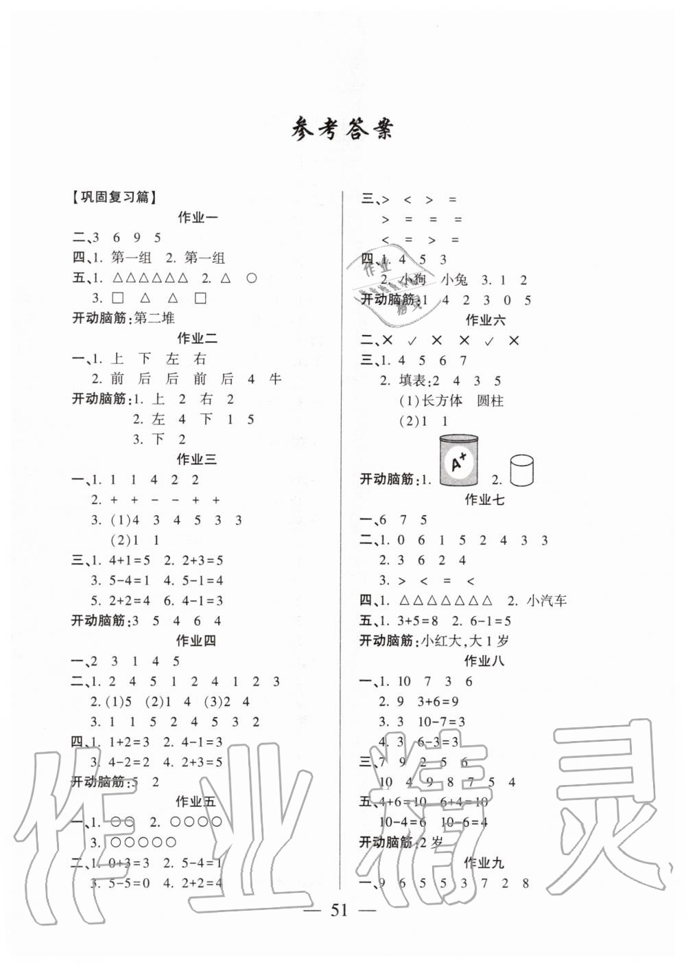 2020年金峰教育开心作业寒假作业一年级数学人教版