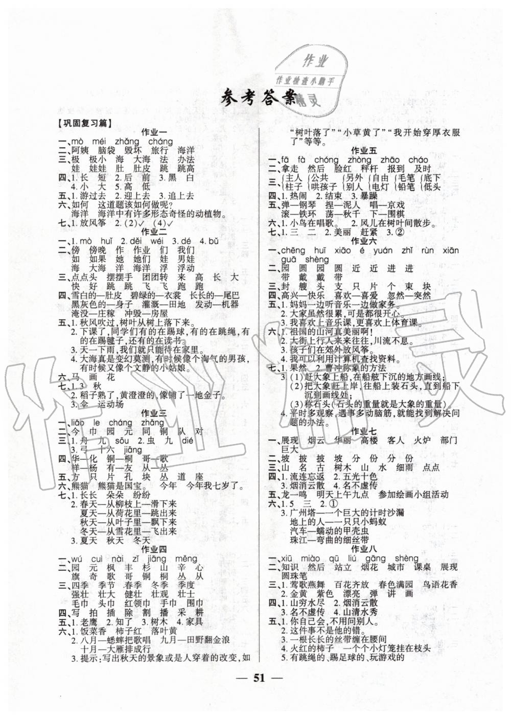 2020年金峰教育开心作业寒假作业二年级语文部编版