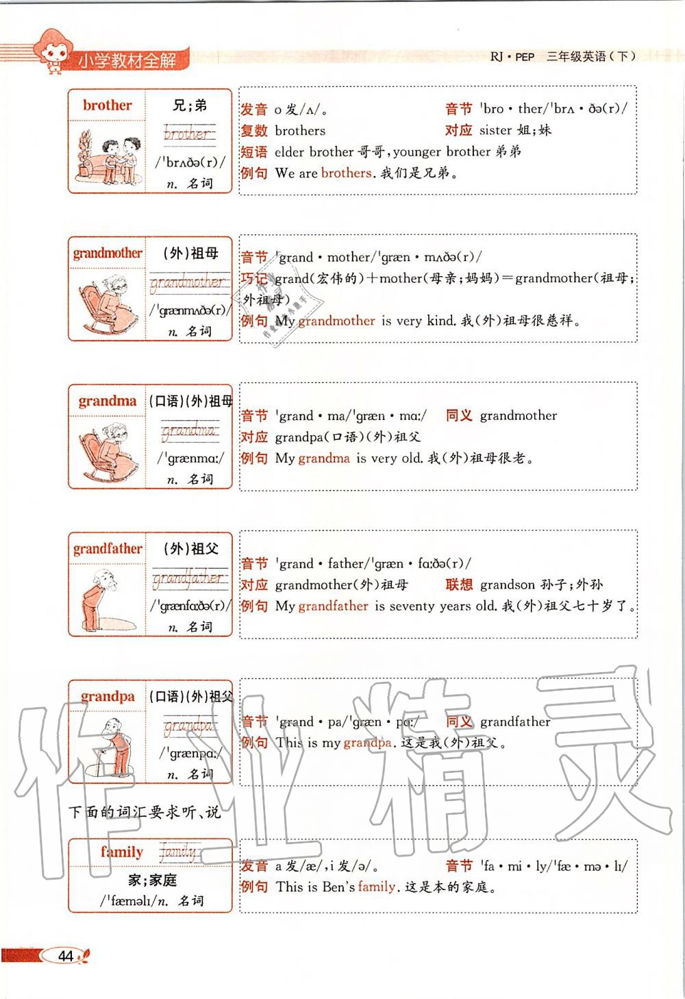 2020年課本三年級英語下冊人教PEP版三起 第44頁