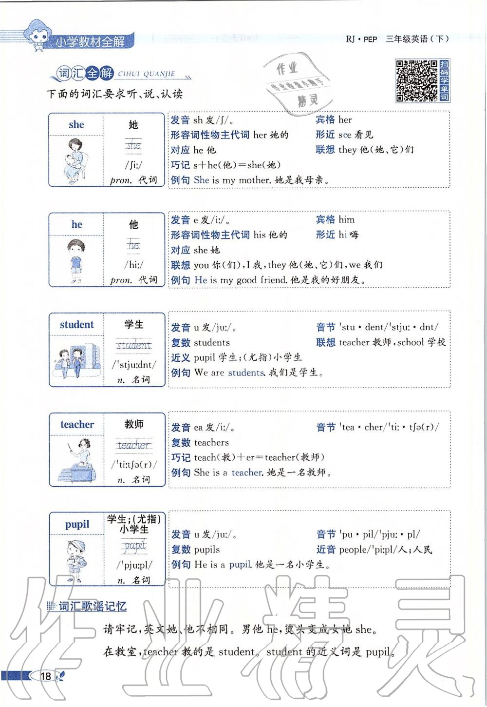 2020年課本三年級英語下冊人教PEP版三起 第18頁