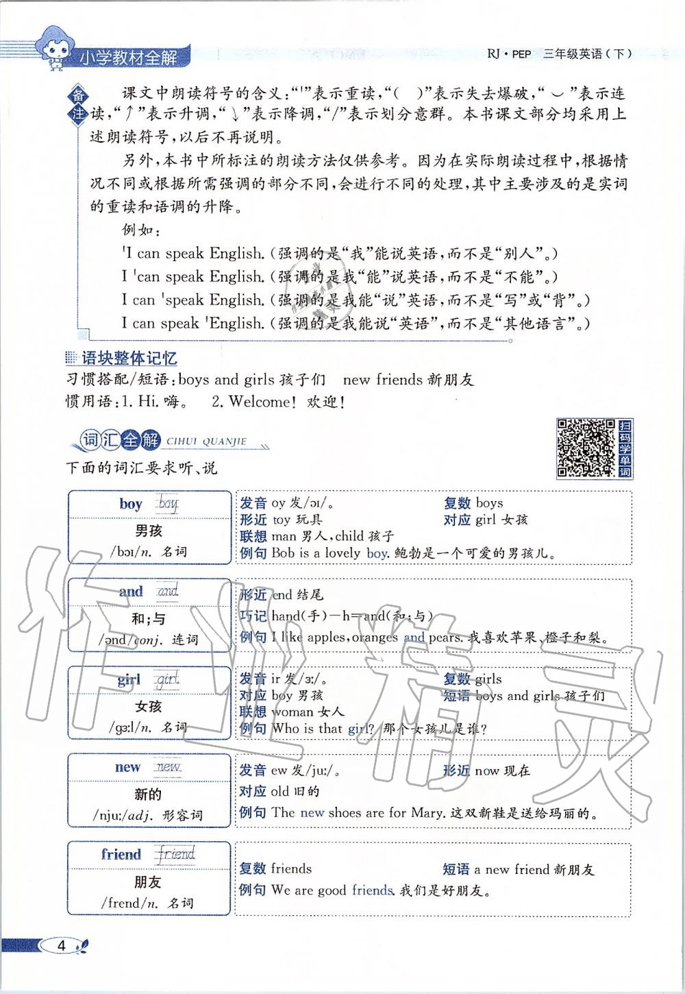 2020年課本三年級(jí)英語(yǔ)下冊(cè)人教PEP版三起 第4頁(yè)