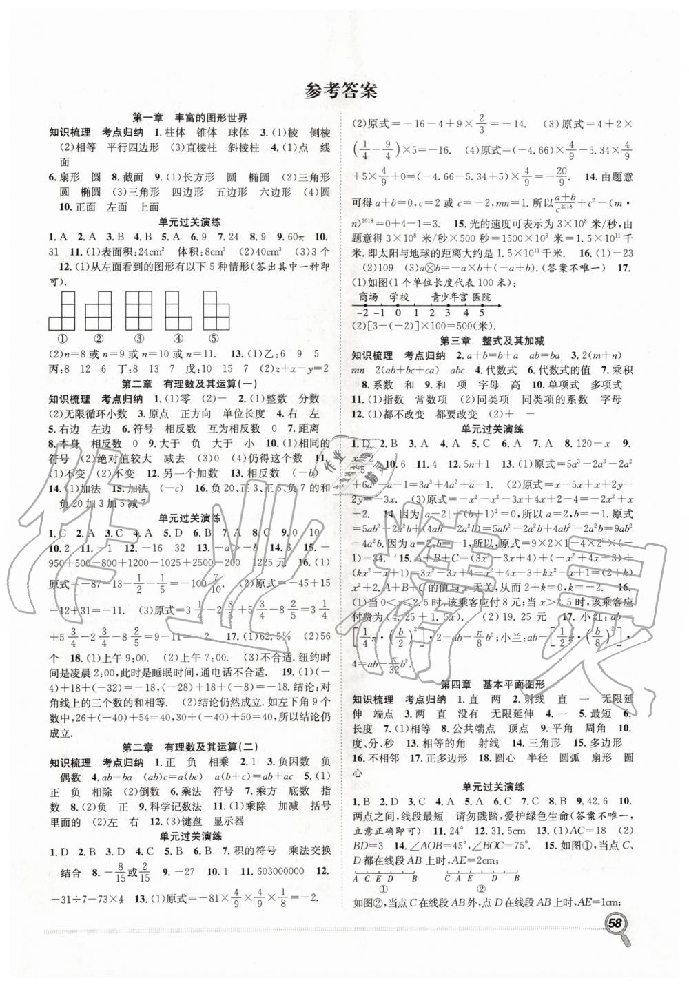 2020年赢在假期期末加寒假七年级数学北师大版合肥工业大学出版社 第1页