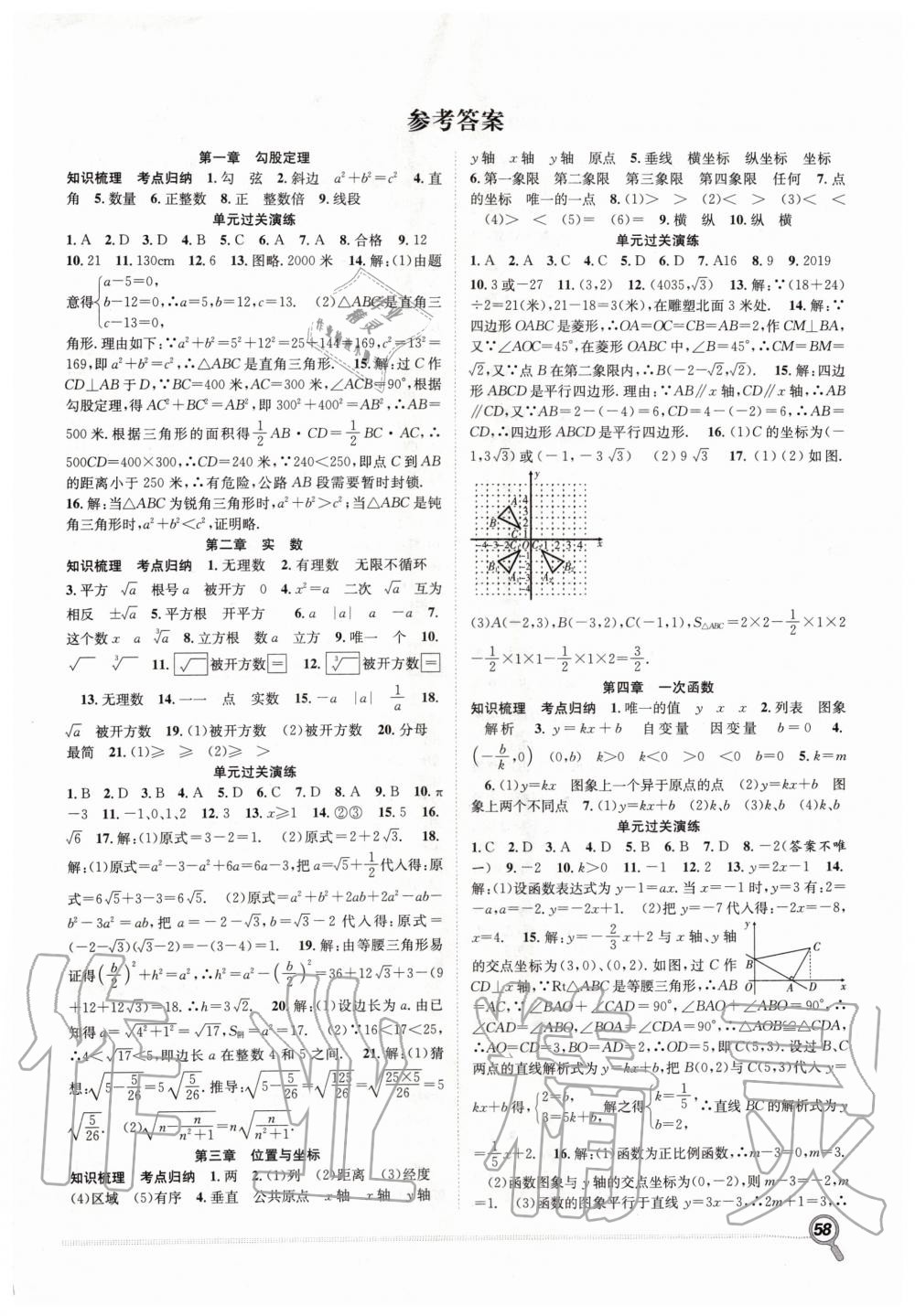 2020年赢在假期期末加寒假八年级数学北师大版合肥工业大学出版社 第1页