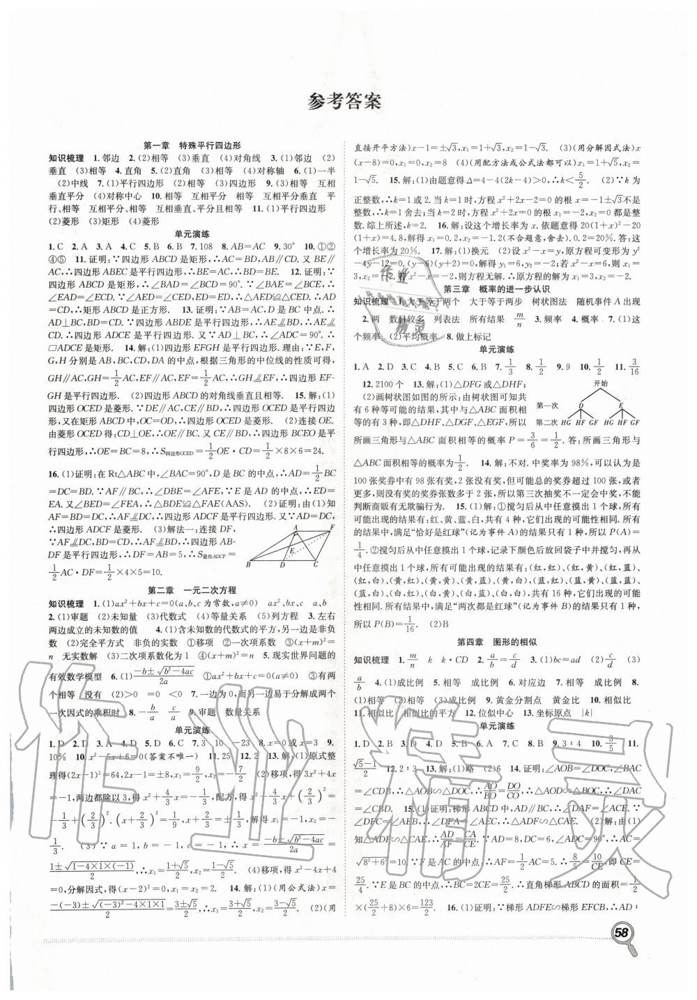 2020年赢在假期期末加寒假九年级数学北师大版合肥工业大学出版社