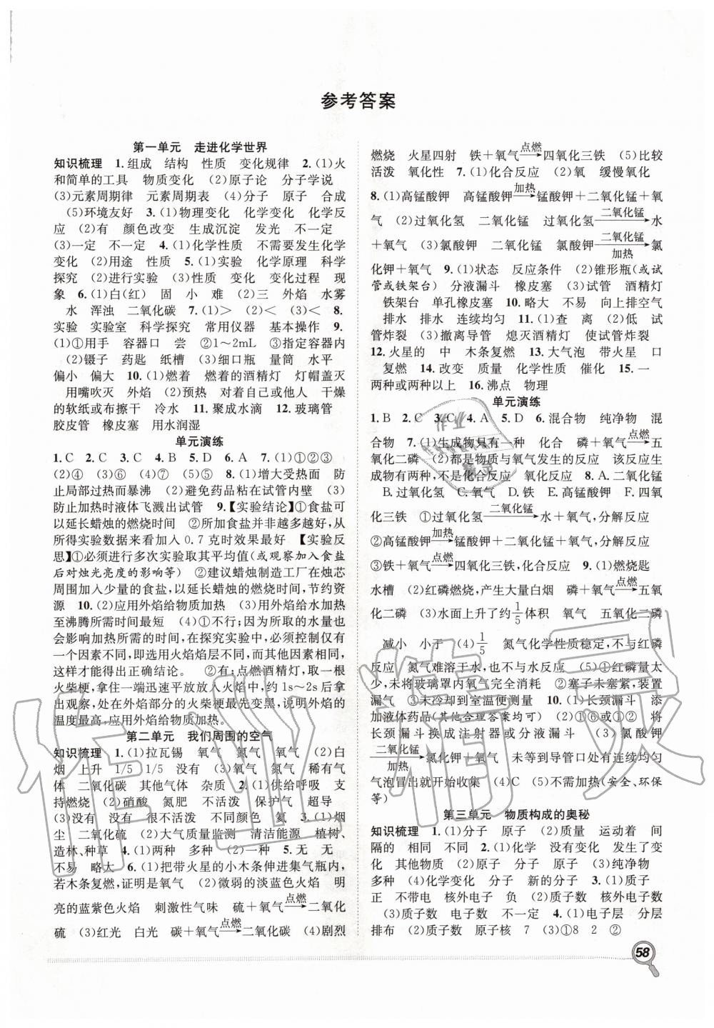 2020年贏在假期期末加寒假九年級(jí)化學(xué)人教版合肥工業(yè)大學(xué)出版社 第1頁