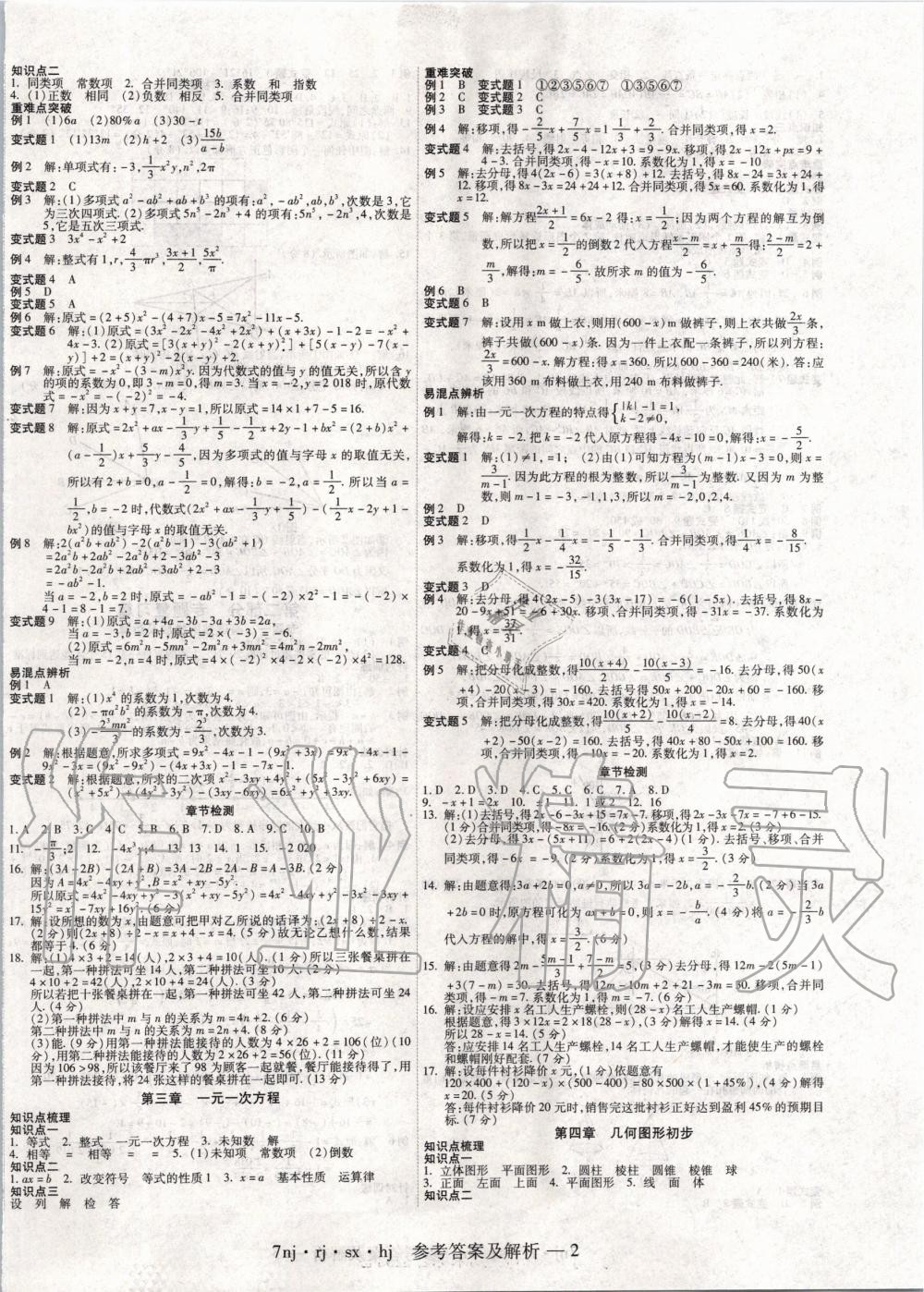 2020年金象教育U計(jì)劃學(xué)期系統(tǒng)復(fù)習(xí)寒假作業(yè)七年級數(shù)學(xué)人教版 第2頁