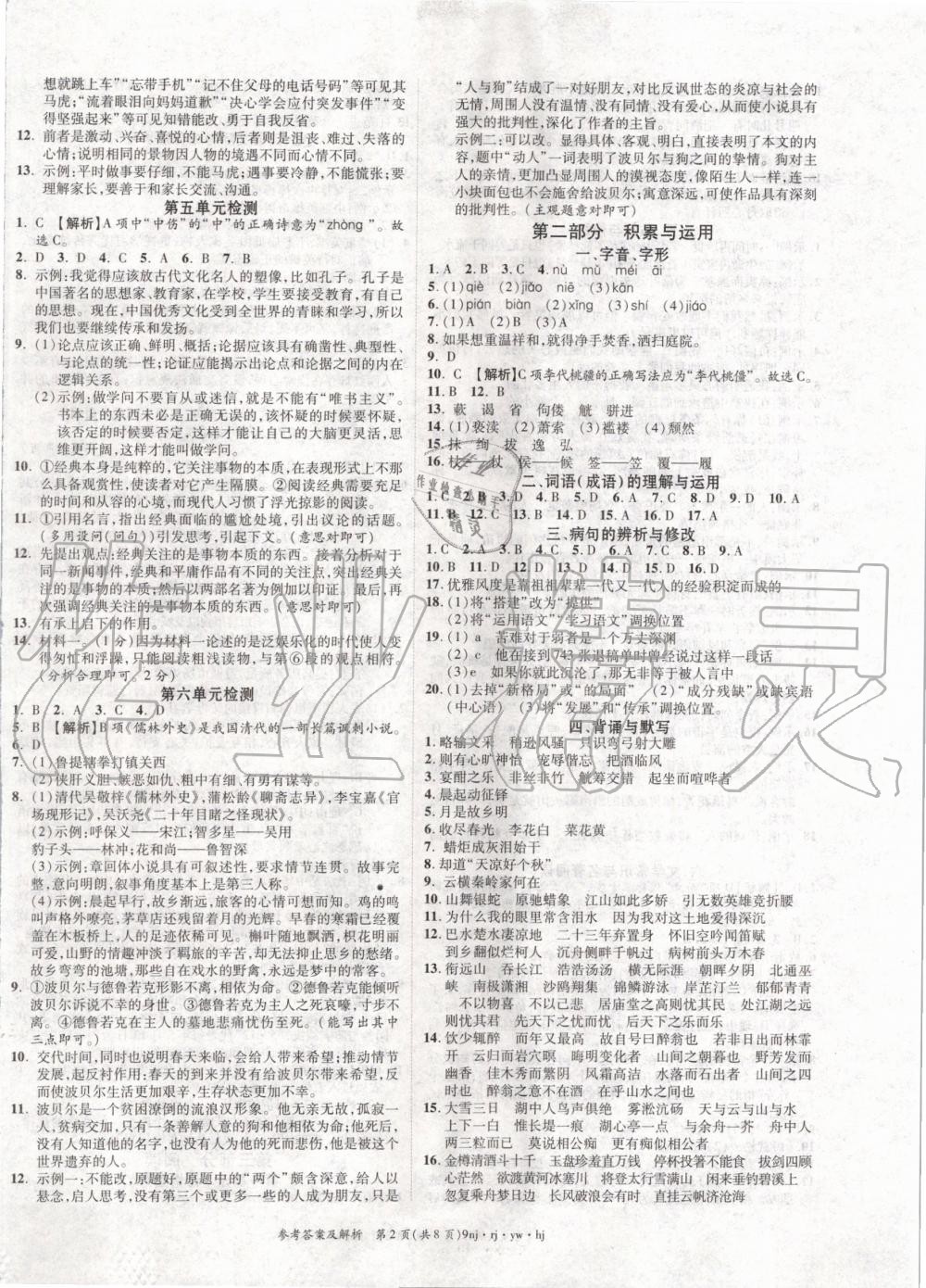 2020年金象教育U計劃學(xué)期系統(tǒng)復(fù)習(xí)寒假作業(yè)九年級語文人教版 第2頁