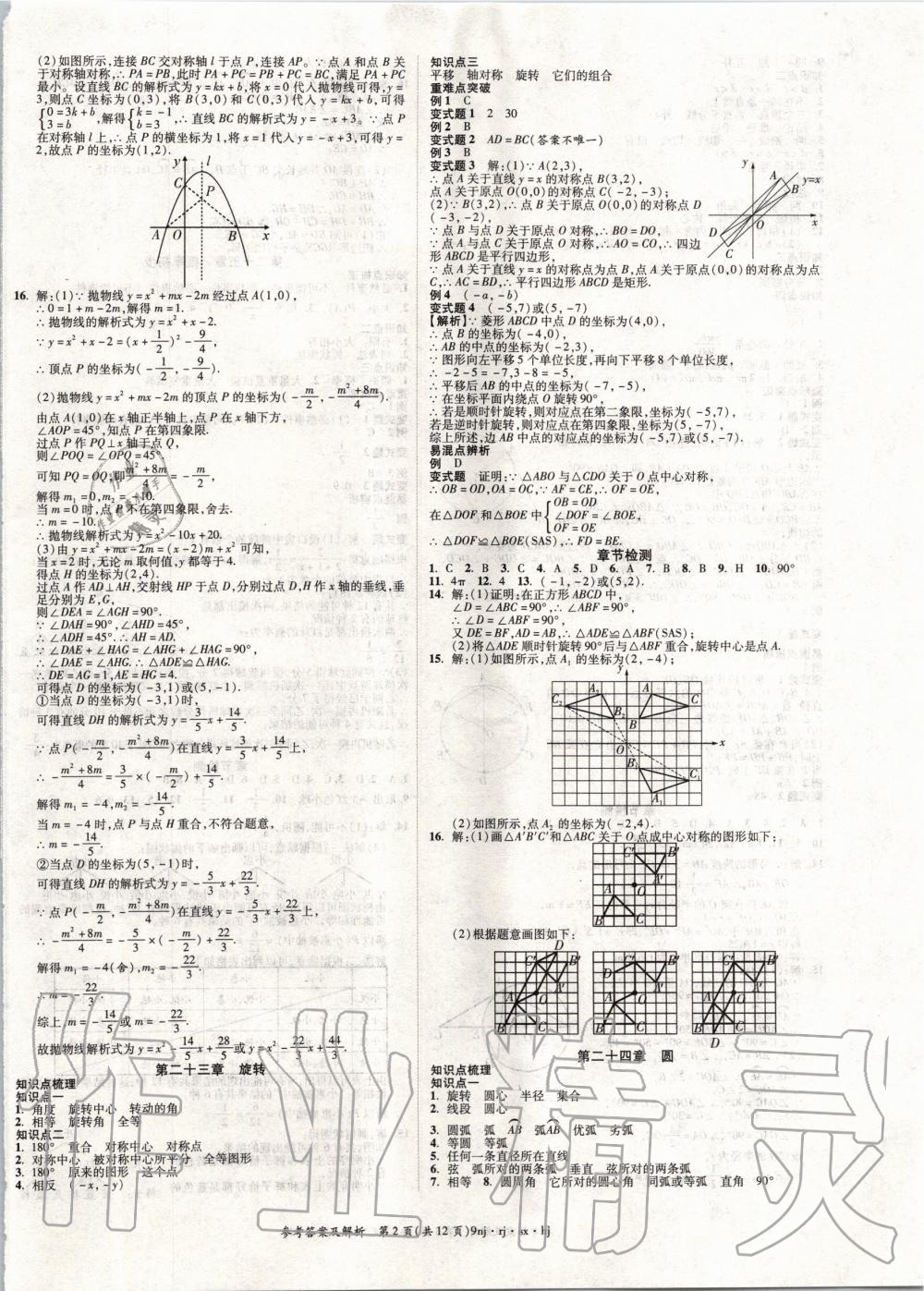 2020年金象教育U計(jì)劃學(xué)期系統(tǒng)復(fù)習(xí)寒假作業(yè)九年級(jí)數(shù)學(xué)人教版 第2頁