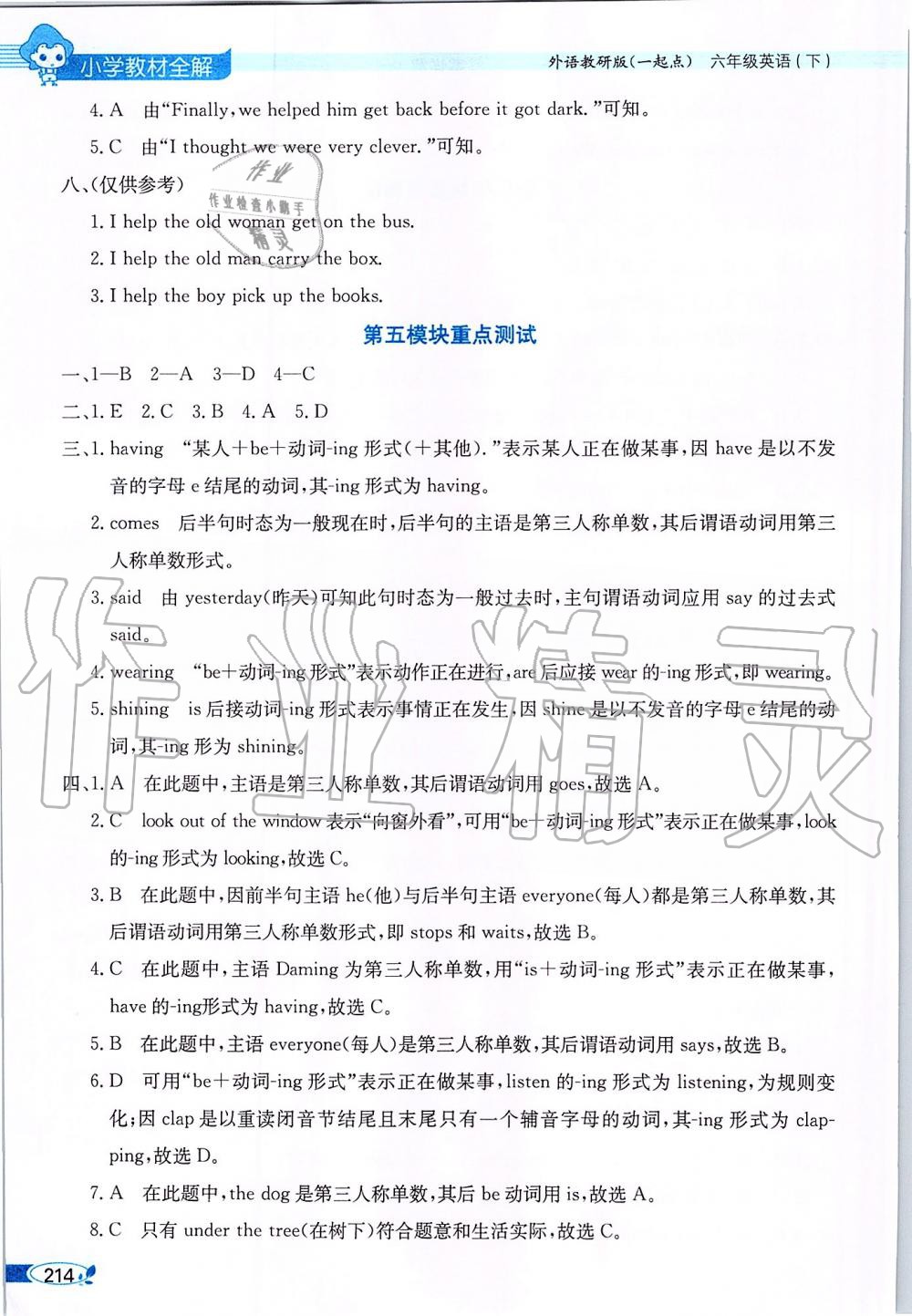 2020年小學教材全解六年級英語下冊外研版一起 第6頁