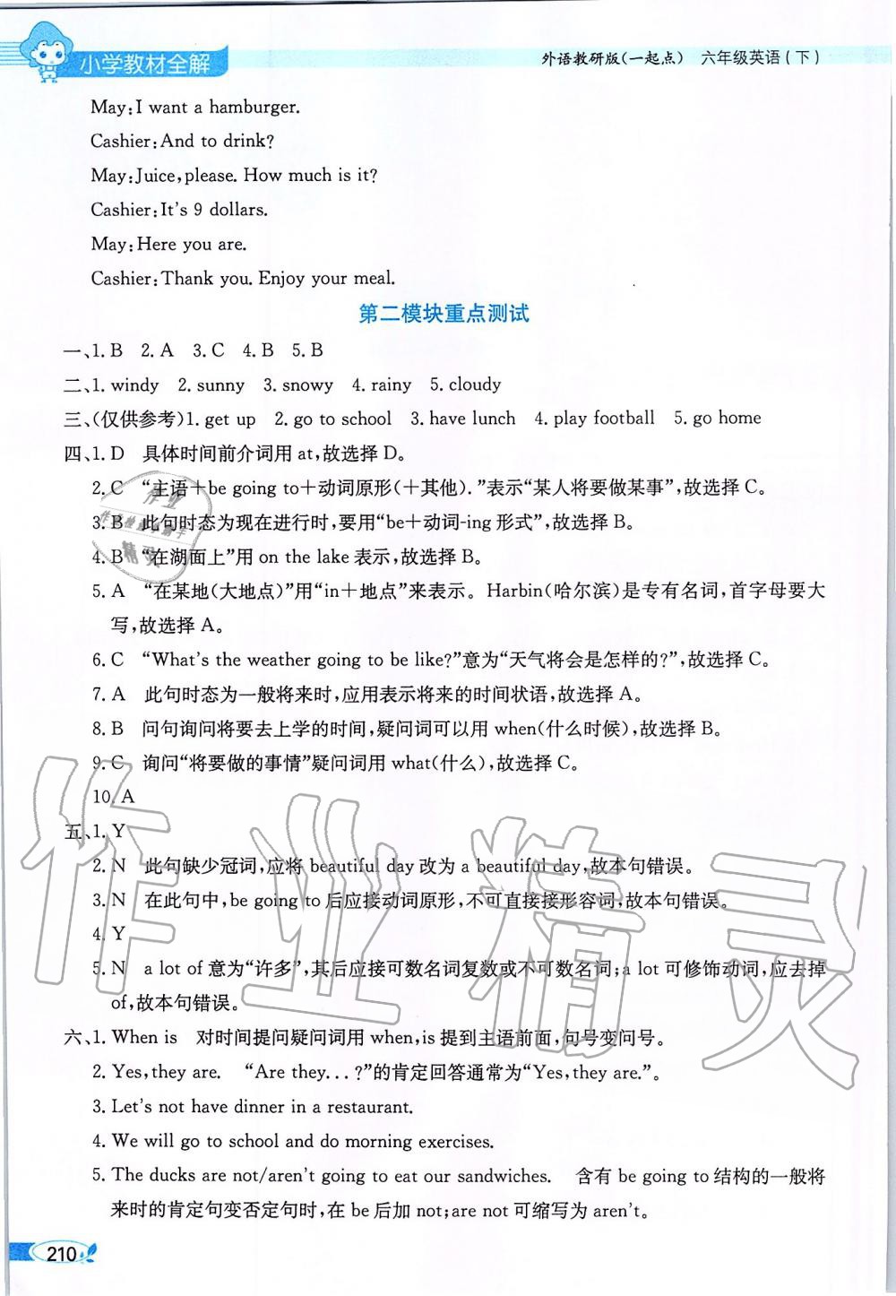 2020年小學(xué)教材全解六年級(jí)英語(yǔ)下冊(cè)外研版一起 第2頁(yè)