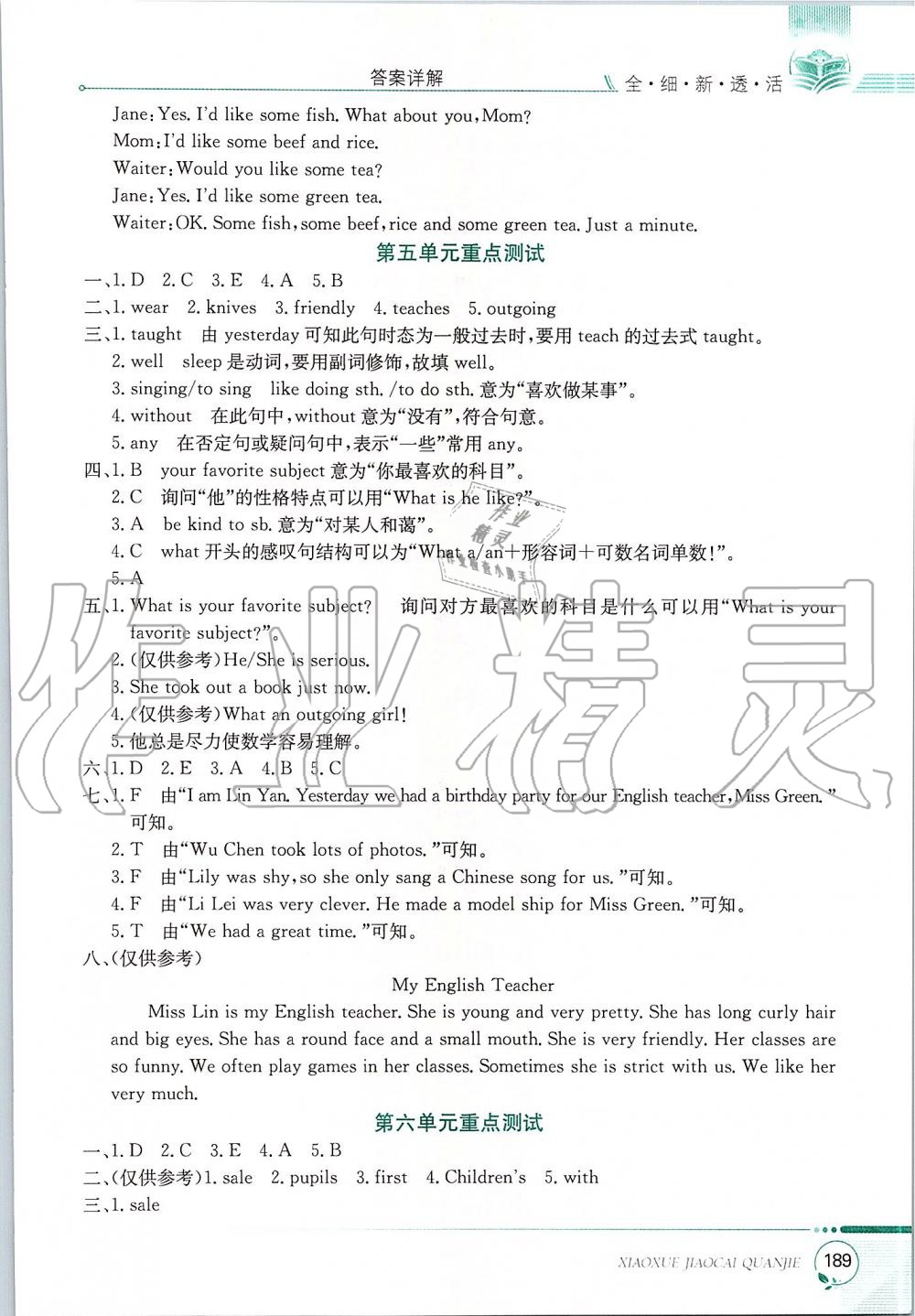 2020年小学教材全解六年级英语下册陕旅版三起 第5页