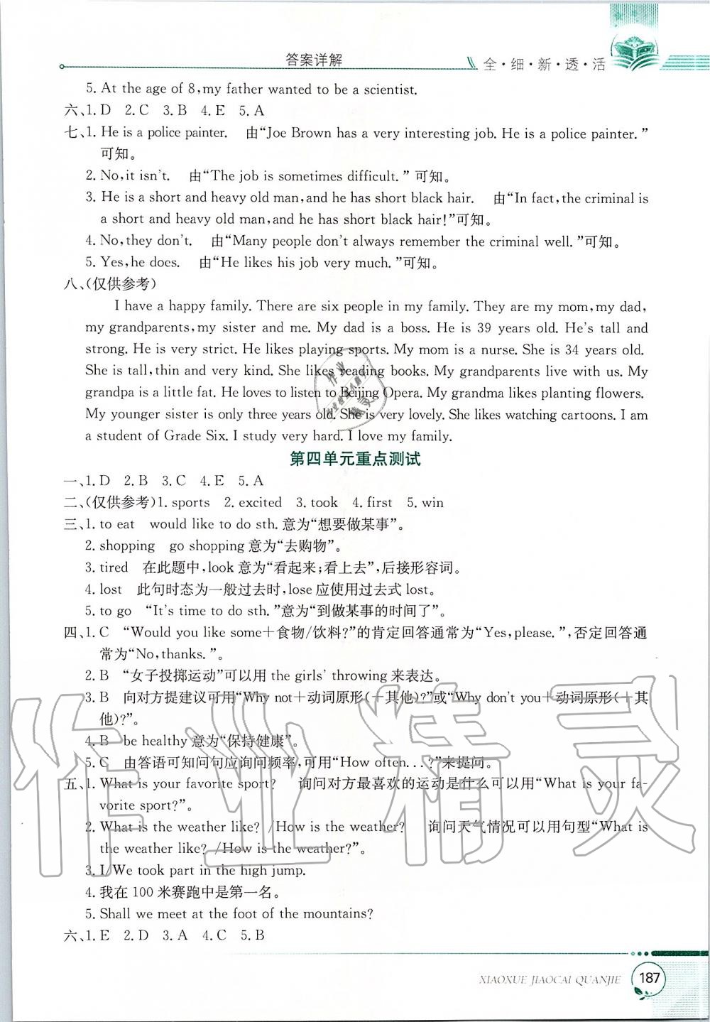 2020年小学教材全解六年级英语下册陕旅版三起 第3页