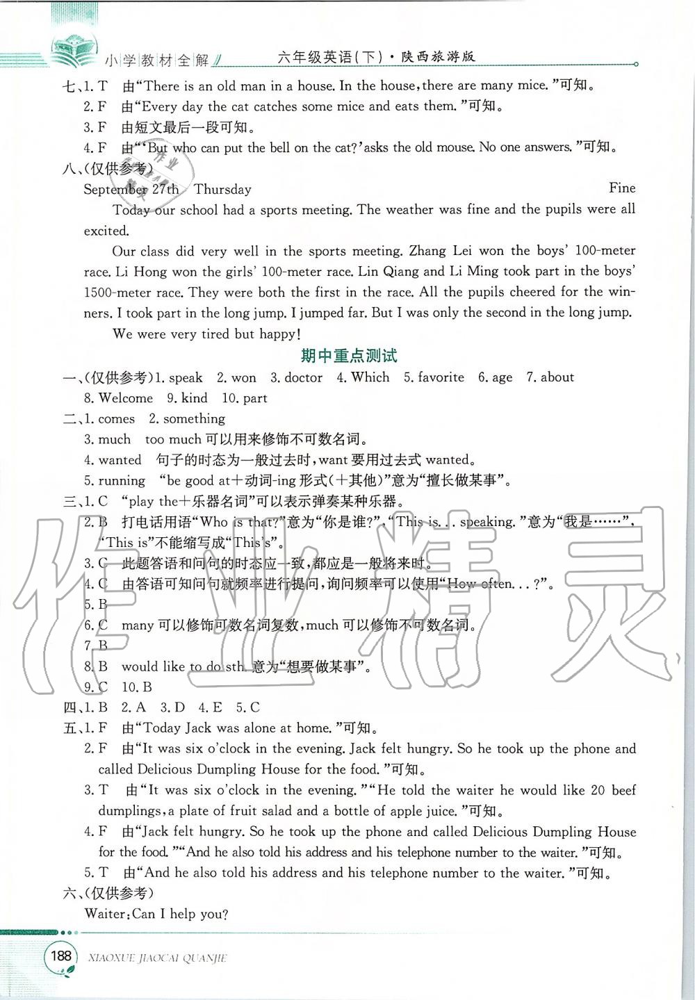 2020年小学教材全解六年级英语下册陕旅版三起 第4页