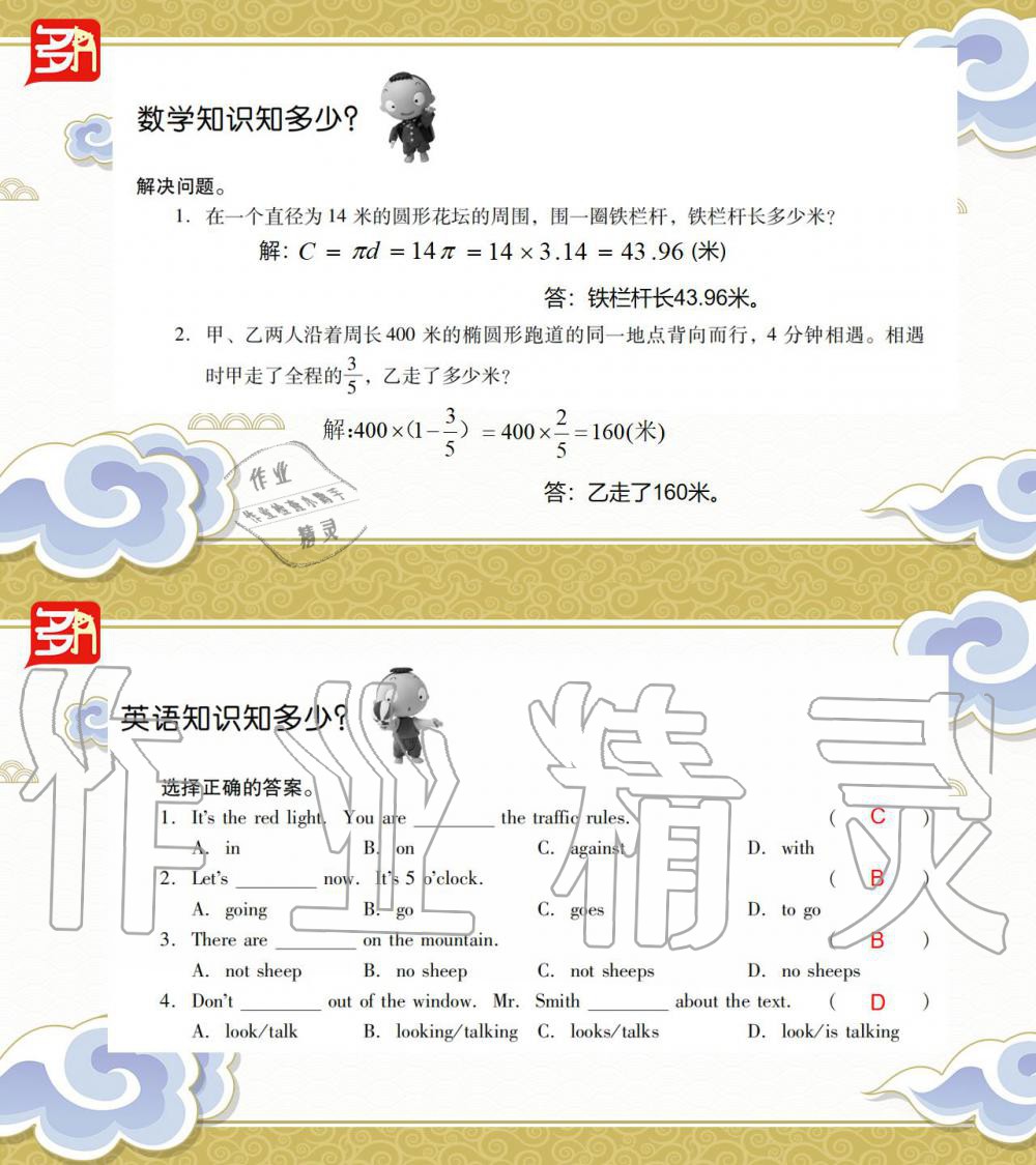 2020年歡樂(lè)假期寒假作業(yè)六年級(jí)語(yǔ)數(shù)英人教版 第10頁(yè)