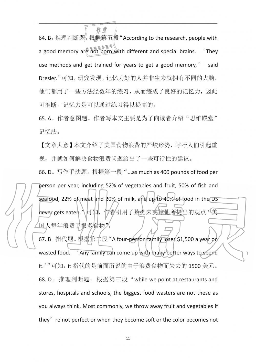 2019年華夏希望英語周刊英語測(cè)試報(bào)九年級(jí)上冊(cè)人教版武漢專版 參考答案第11頁